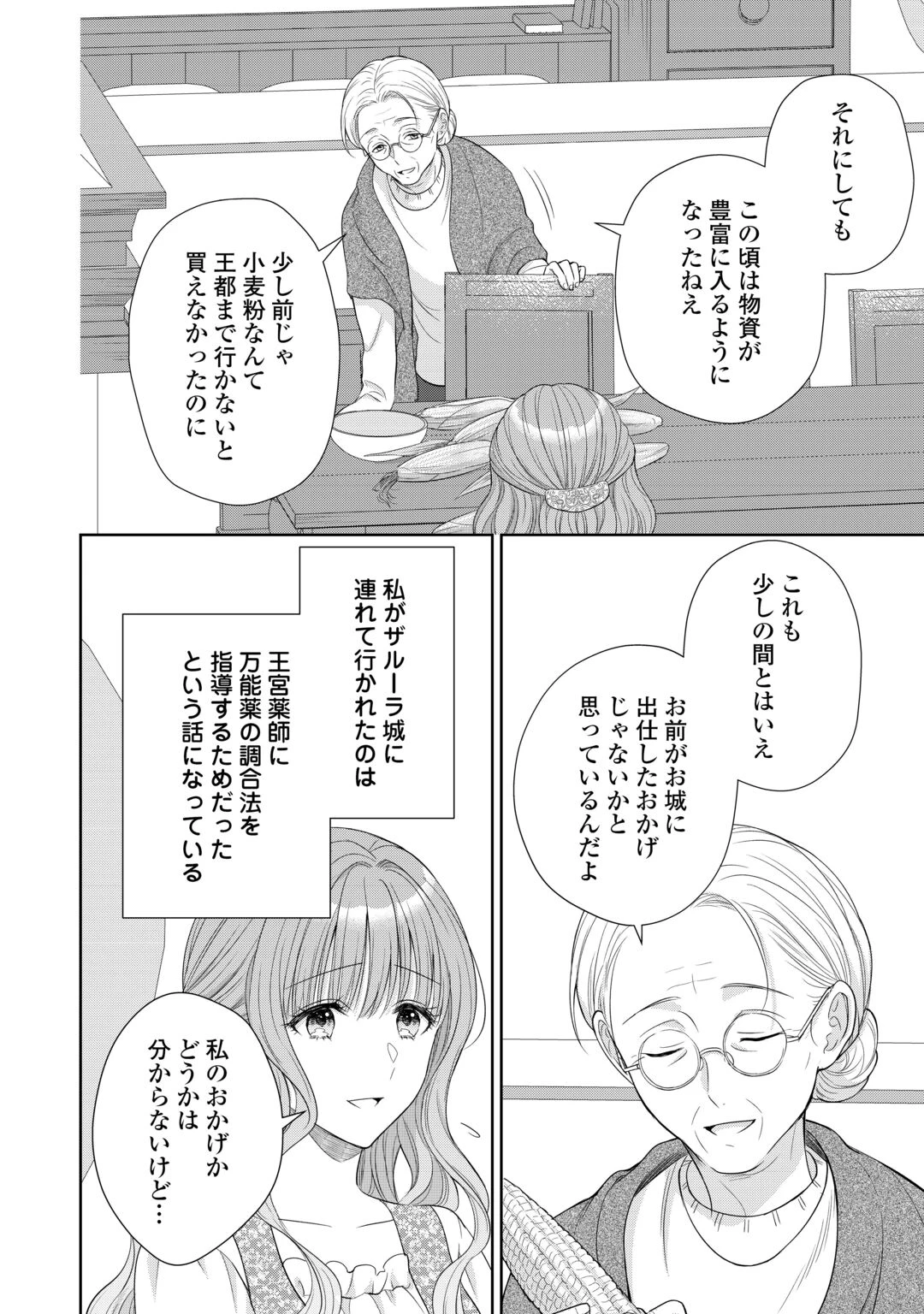 元仔狼の冷徹国王陛下に溺愛されて困っています! 第13話 - 14