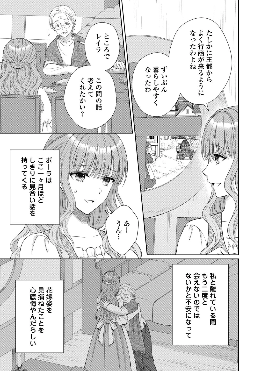 元仔狼の冷徹国王陛下に溺愛されて困っています! 第13話 - 15