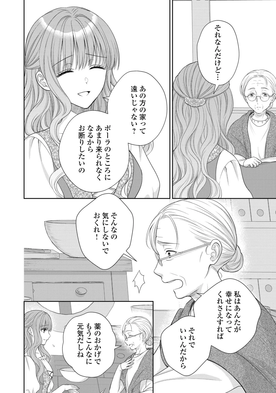 元仔狼の冷徹国王陛下に溺愛されて困っています! 第13話 - 16