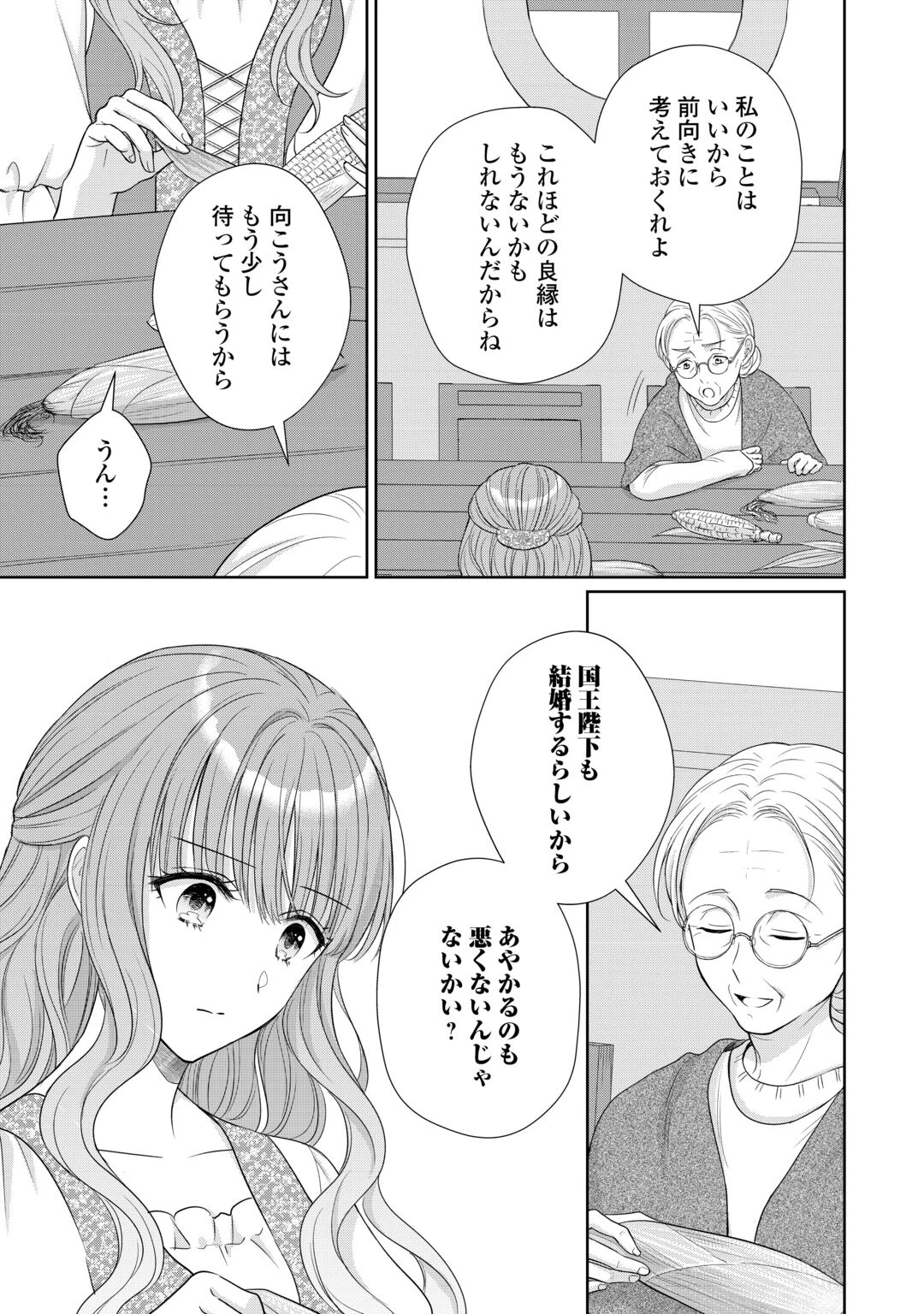 元仔狼の冷徹国王陛下に溺愛されて困っています! 第13話 - 17