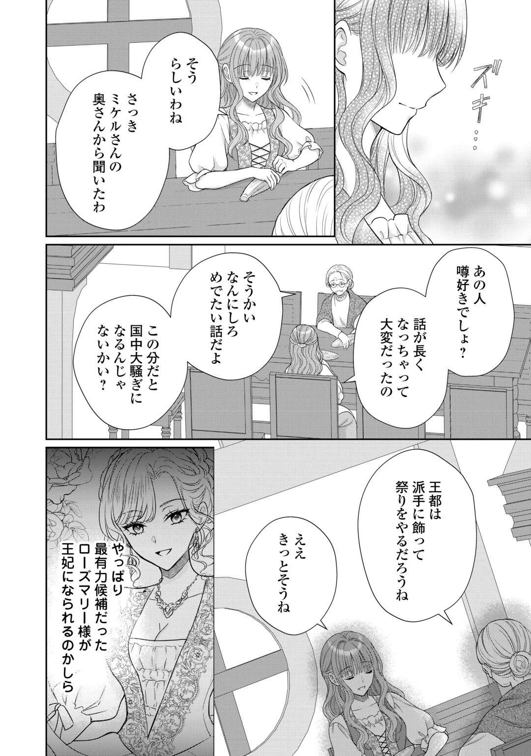 元仔狼の冷徹国王陛下に溺愛されて困っています! 第13話 - 18