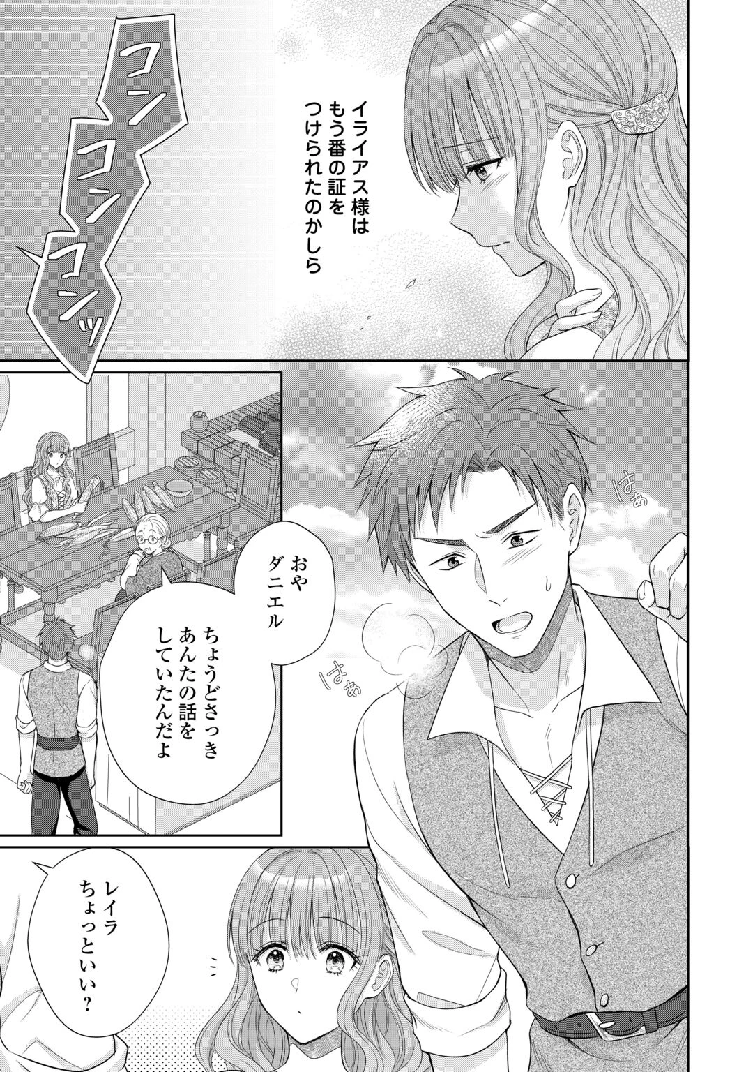 元仔狼の冷徹国王陛下に溺愛されて困っています! 第13話 - 19