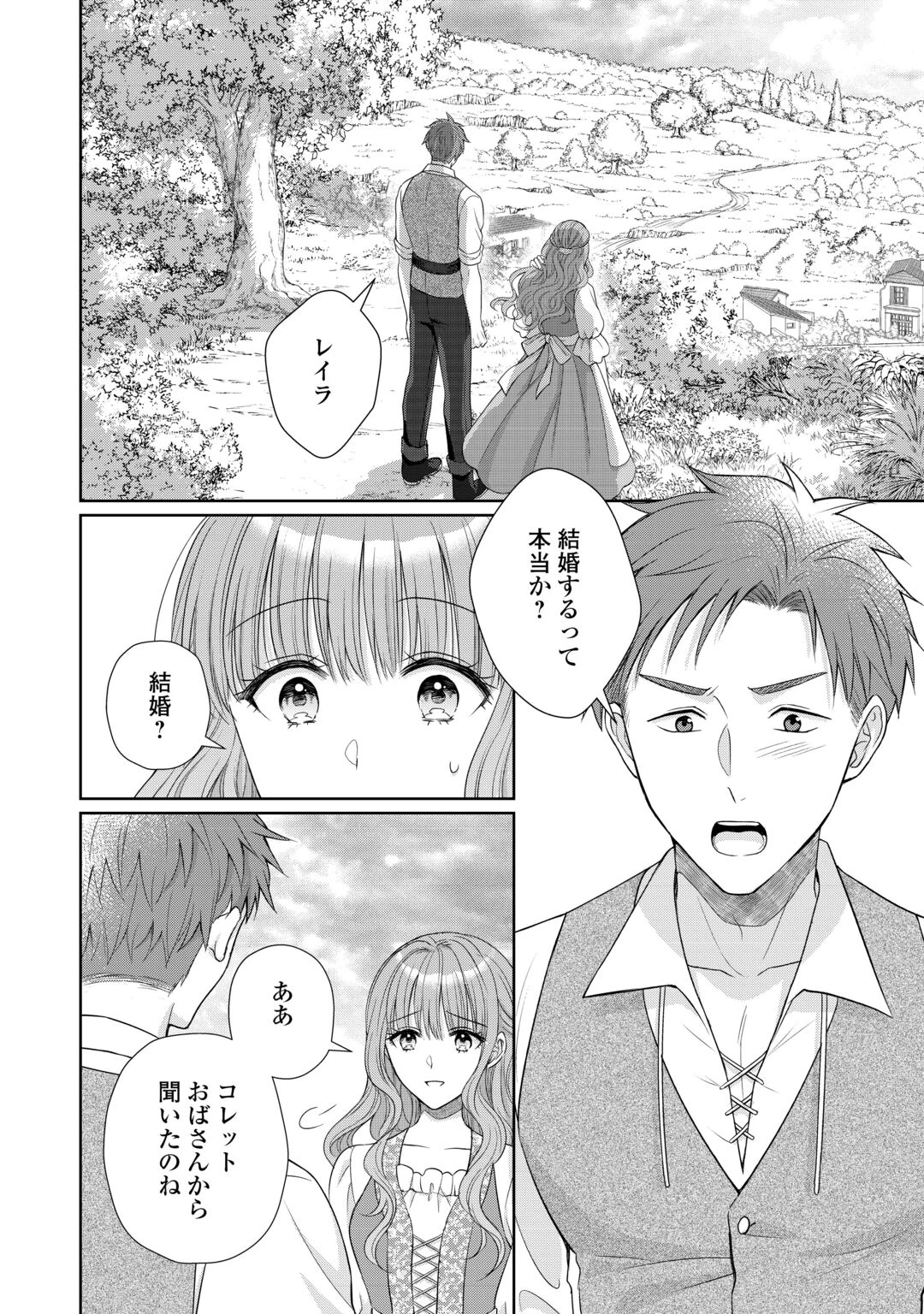 元仔狼の冷徹国王陛下に溺愛されて困っています! 第13話 - 20