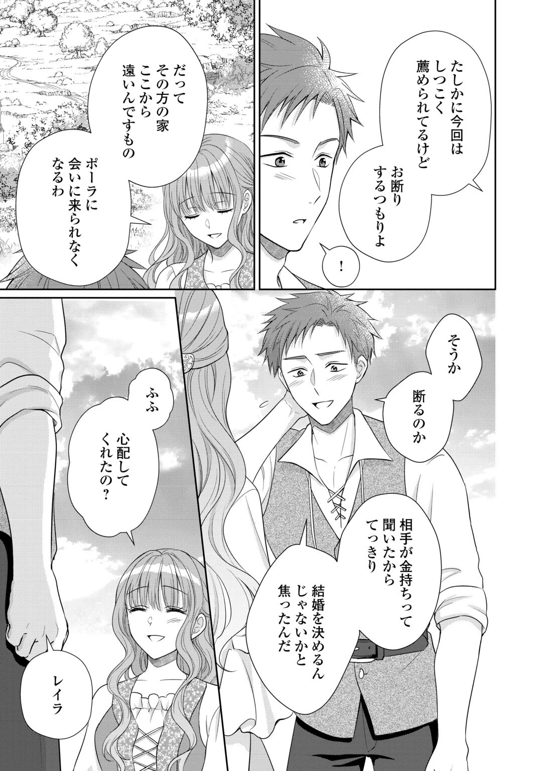 元仔狼の冷徹国王陛下に溺愛されて困っています! 第13話 - 21
