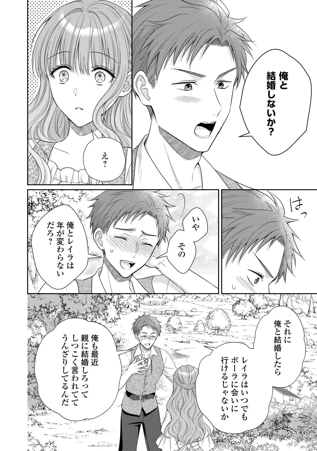 元仔狼の冷徹国王陛下に溺愛されて困っています! 第13話 - 22