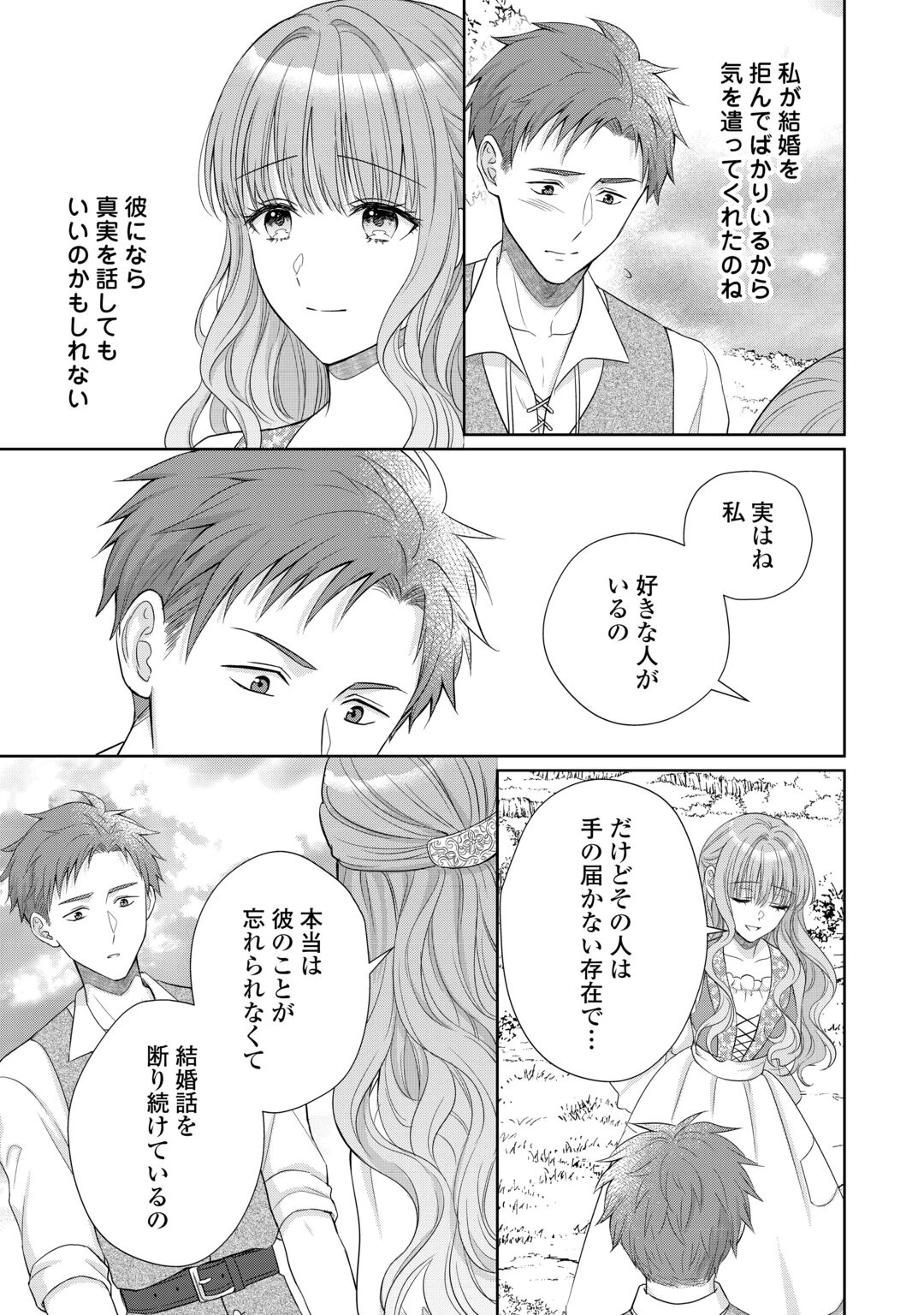 元仔狼の冷徹国王陛下に溺愛されて困っています! 第13話 - 23
