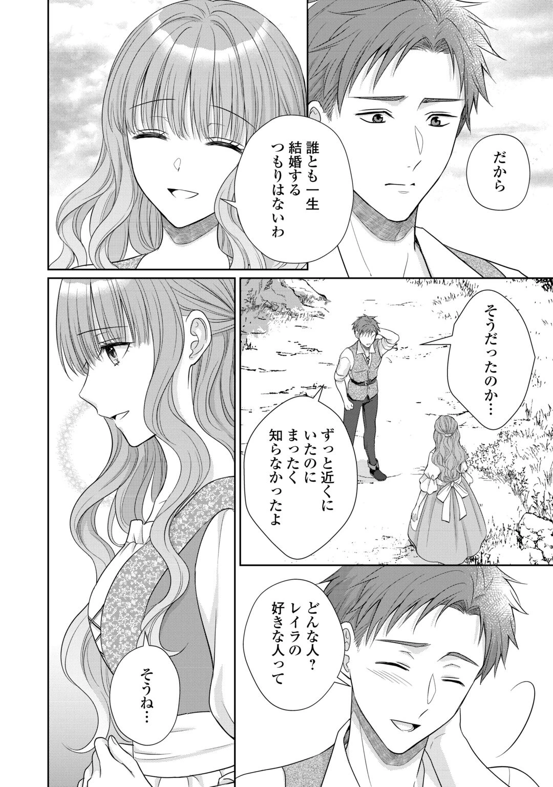 元仔狼の冷徹国王陛下に溺愛されて困っています! 第13話 - 24