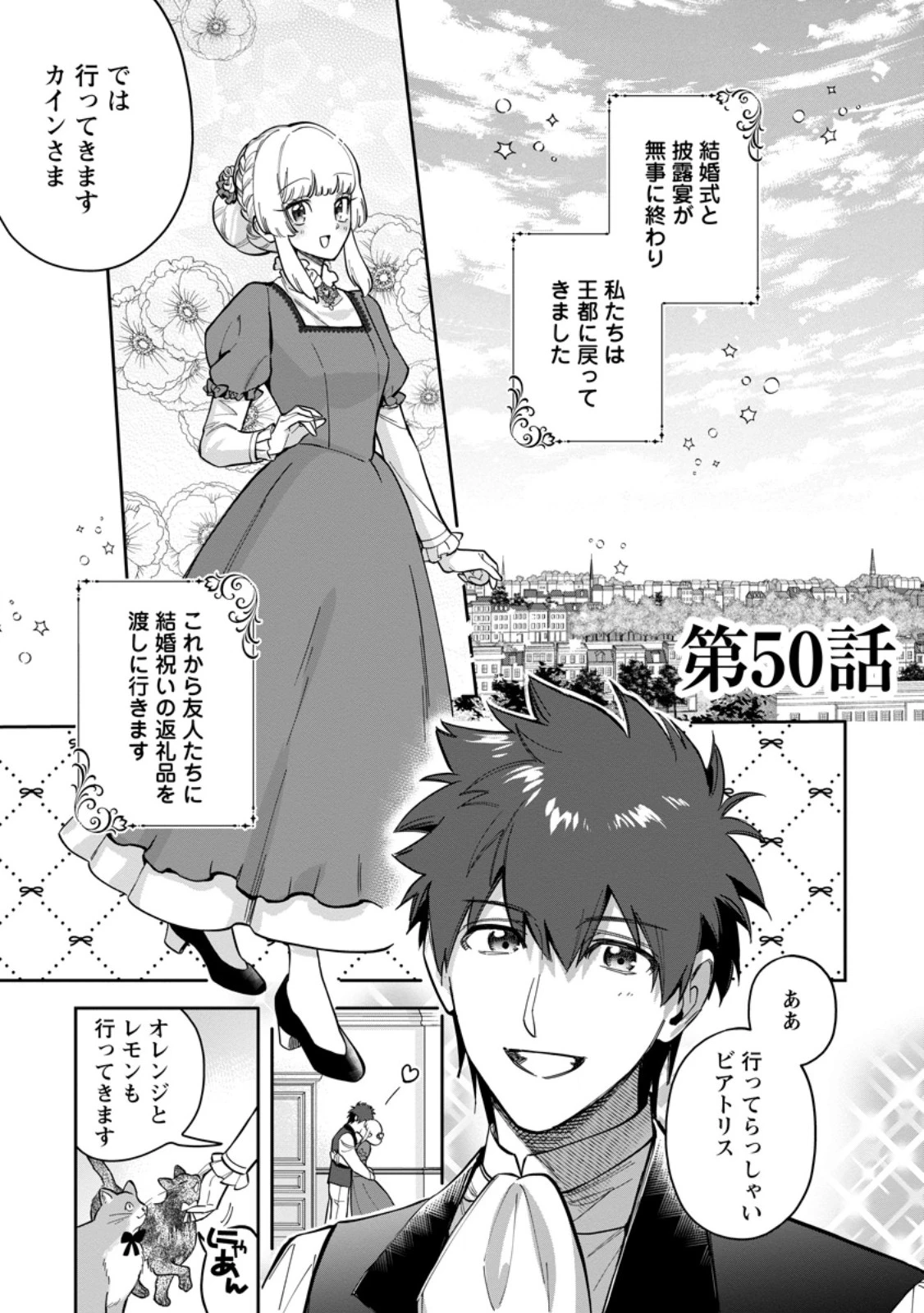 関係改善をあきらめて距離をおいたら、塩対応だった婚約者が絡んでくるようになりました 第50話 - 1