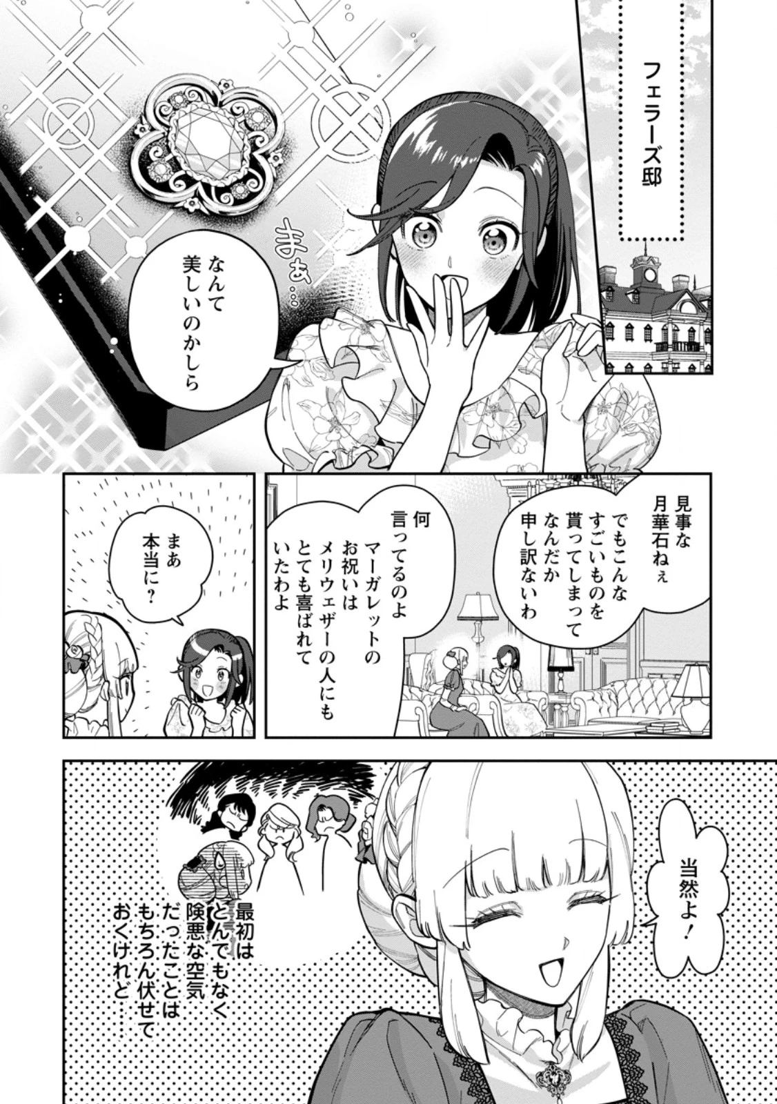 関係改善をあきらめて距離をおいたら、塩対応だった婚約者が絡んでくるようになりました 第50話 - 2