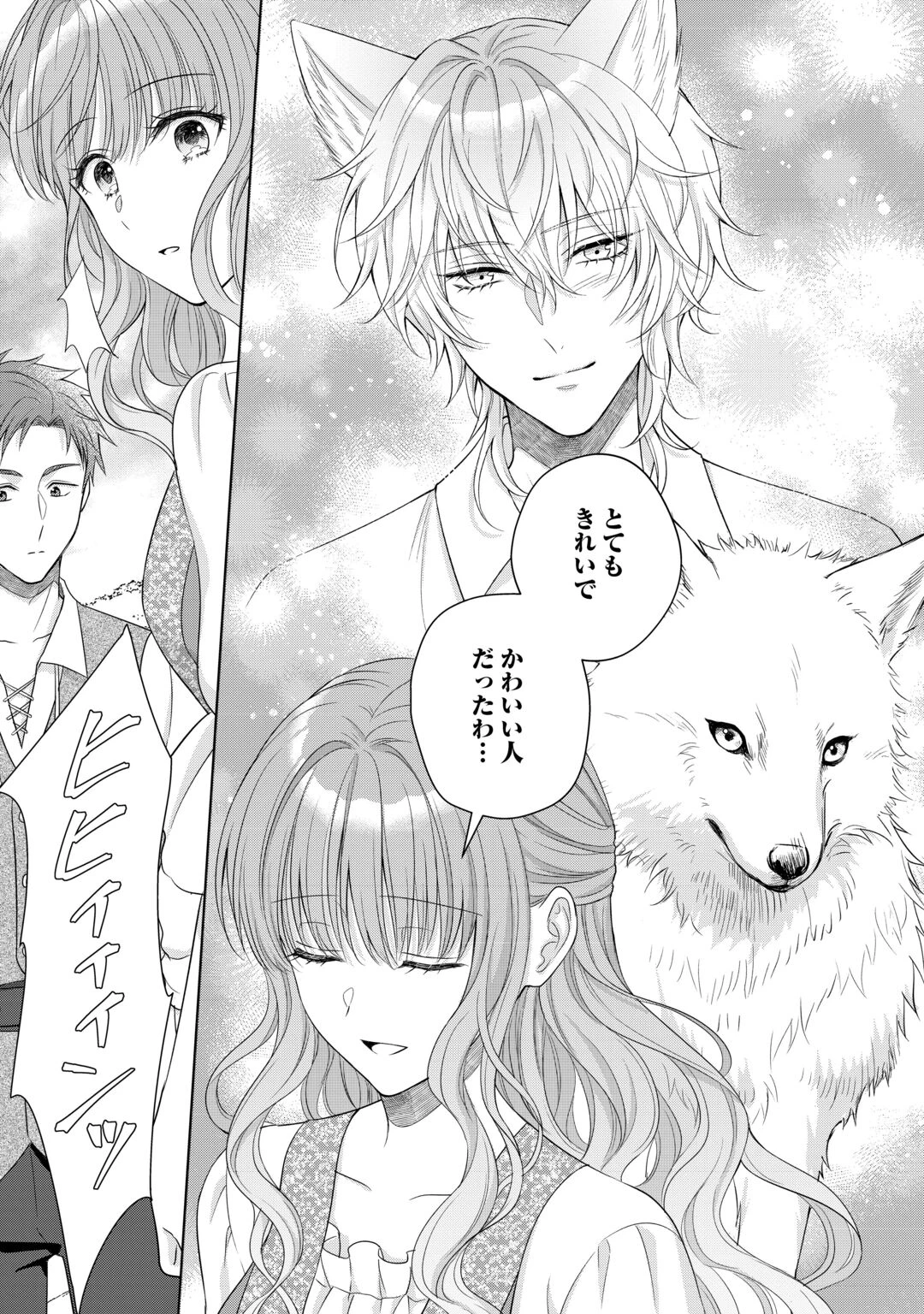元仔狼の冷徹国王陛下に溺愛されて困っています! 第13話 - 25