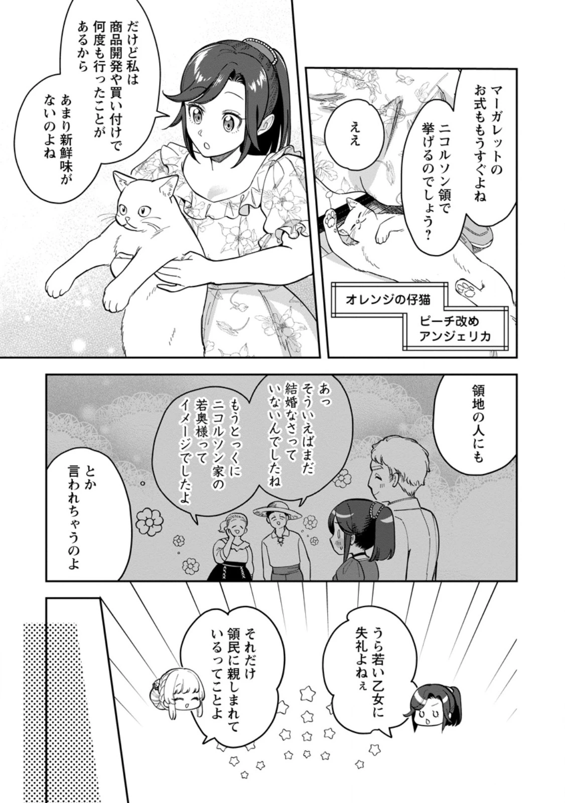 関係改善をあきらめて距離をおいたら、塩対応だった婚約者が絡んでくるようになりました 第50話 - 3