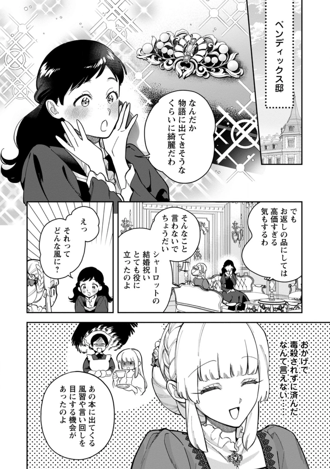 関係改善をあきらめて距離をおいたら、塩対応だった婚約者が絡んでくるようになりました 第50話 - 4