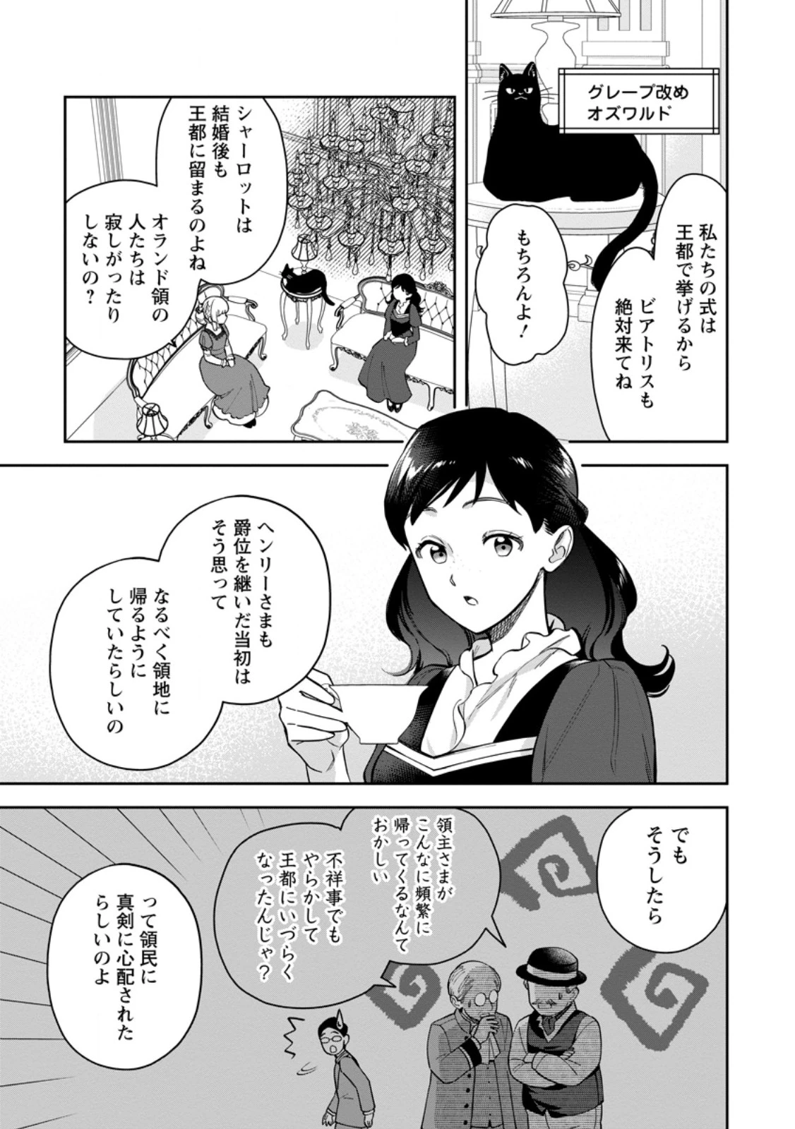 関係改善をあきらめて距離をおいたら、塩対応だった婚約者が絡んでくるようになりました 第50話 - 5