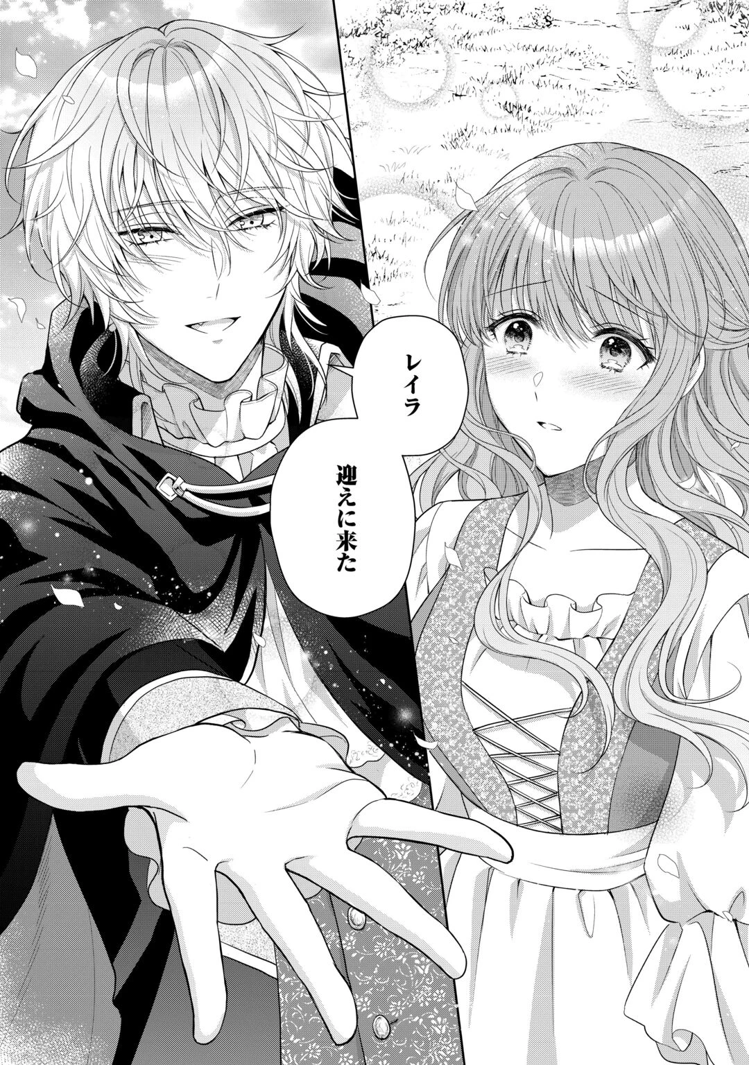 元仔狼の冷徹国王陛下に溺愛されて困っています! 第13話 - 28