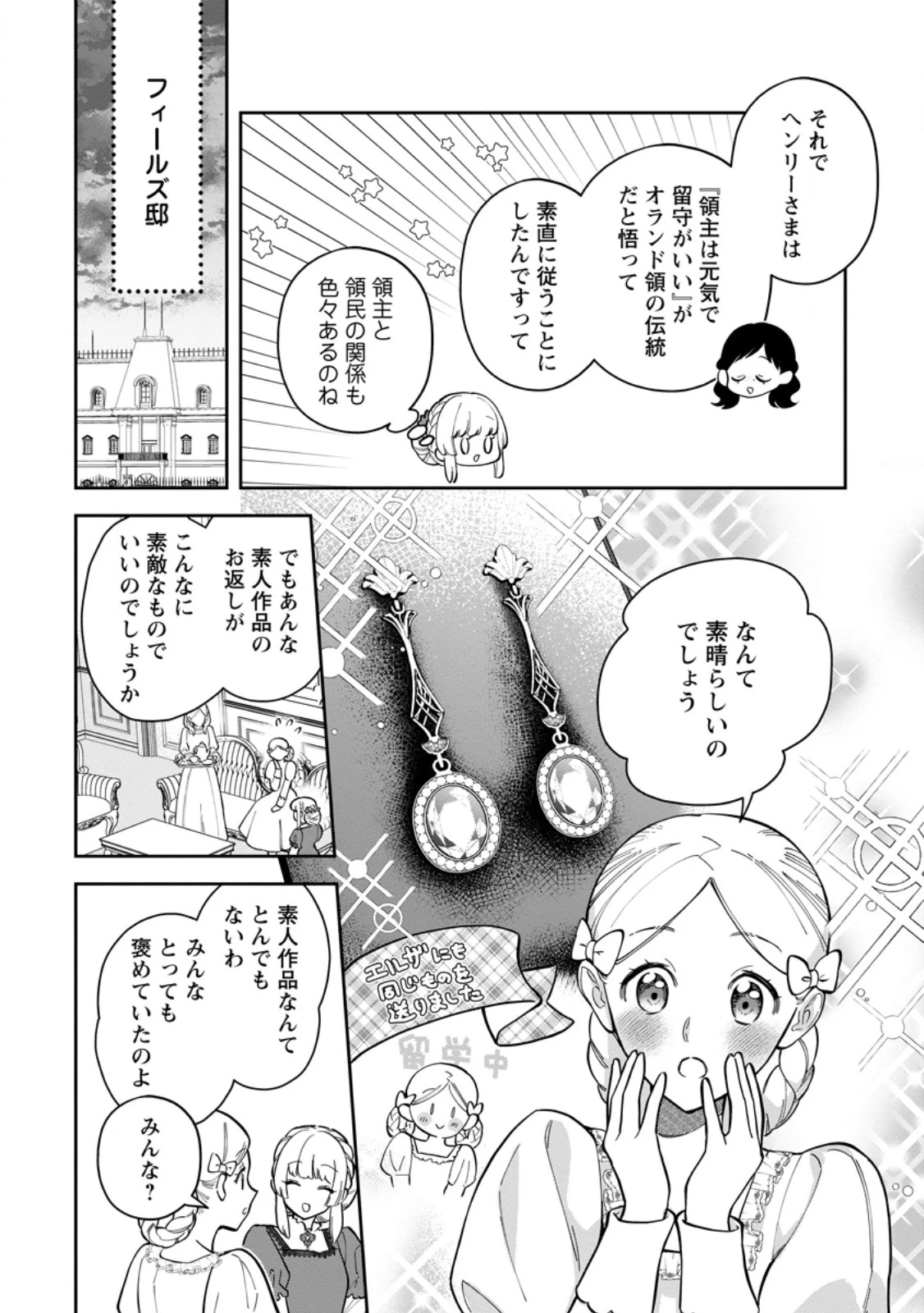 関係改善をあきらめて距離をおいたら、塩対応だった婚約者が絡んでくるようになりました 第50話 - 6