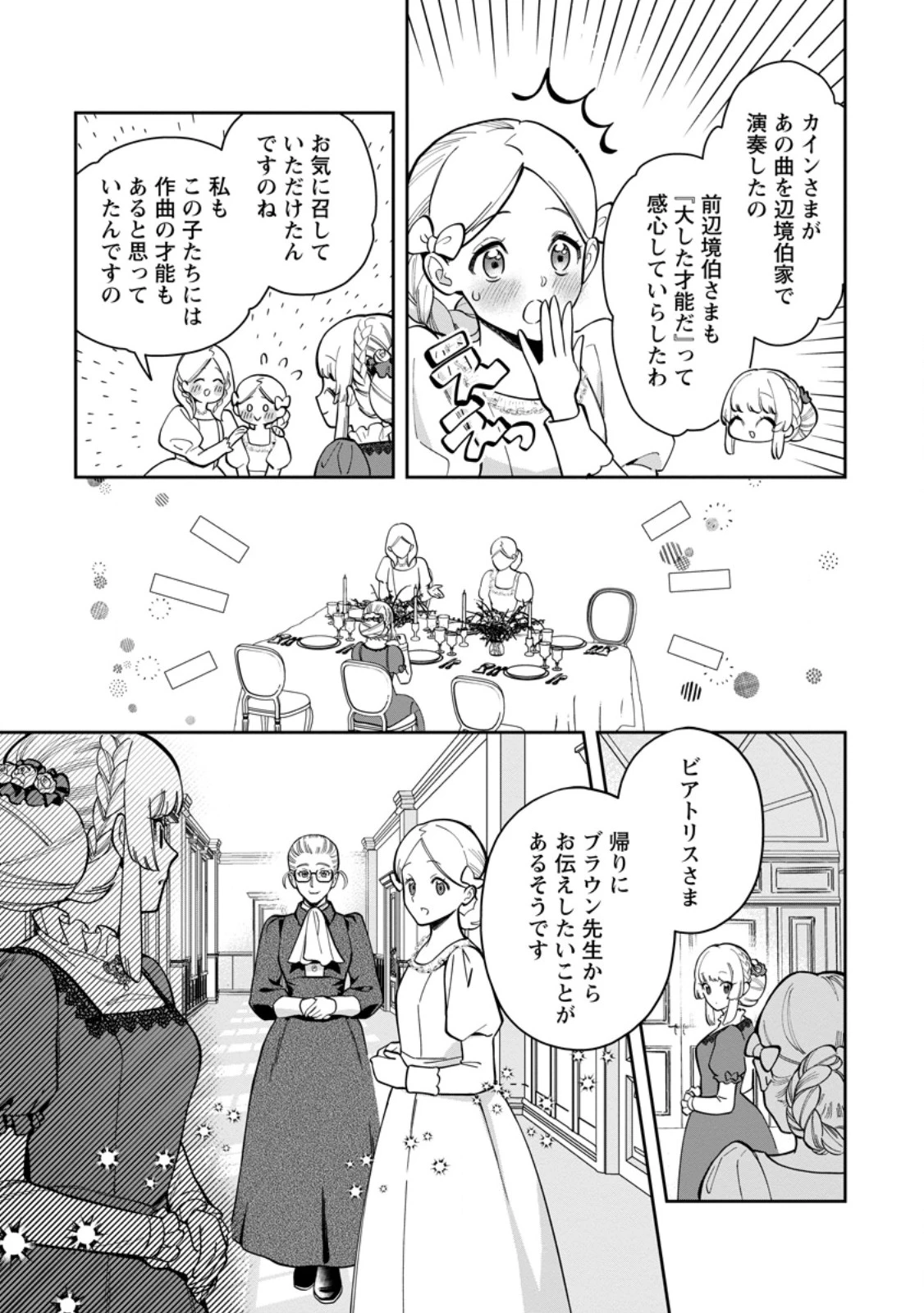 関係改善をあきらめて距離をおいたら、塩対応だった婚約者が絡んでくるようになりました 第50話 - 7