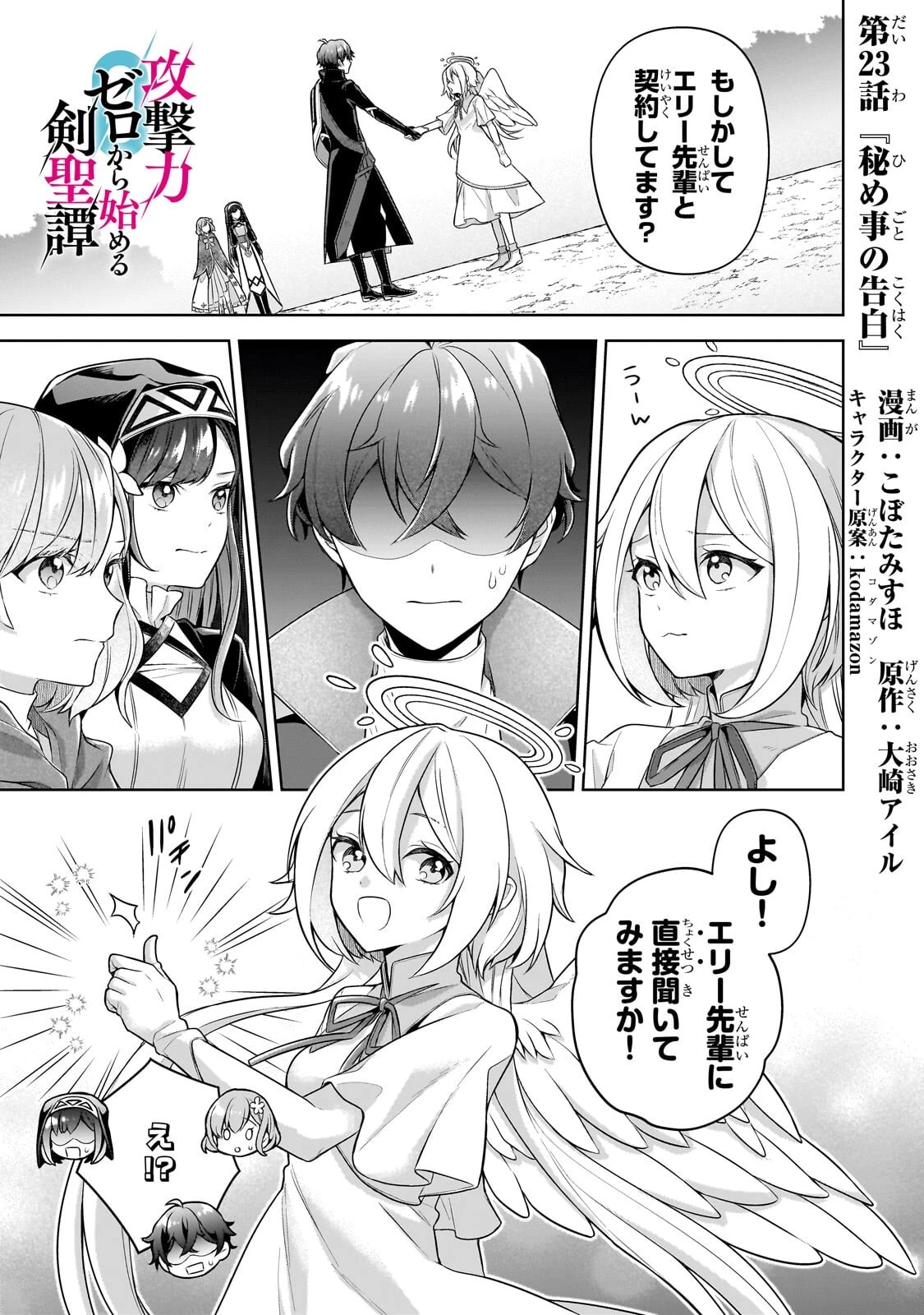 攻撃力ゼロから始める剣聖譚 ～幼馴染の皇女に捨てられ魔法学園に入学したら、魔王と契約することになった～ 第23話 - 1