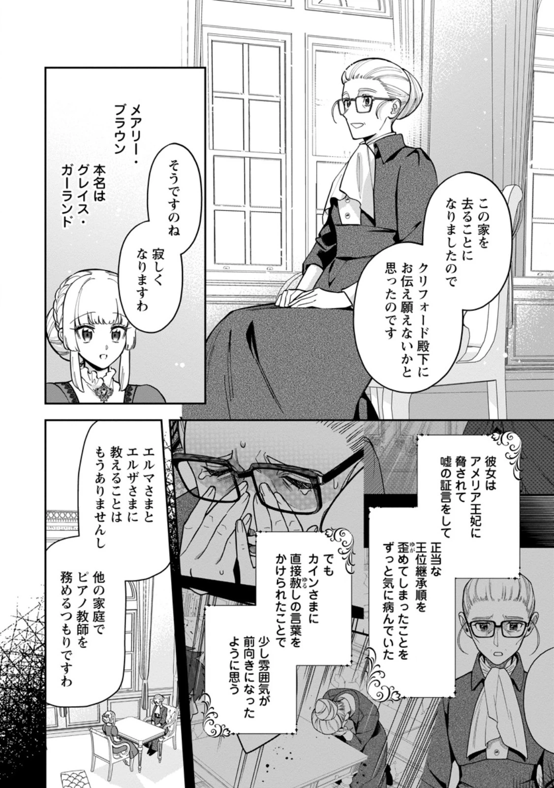 関係改善をあきらめて距離をおいたら、塩対応だった婚約者が絡んでくるようになりました 第50話 - 8