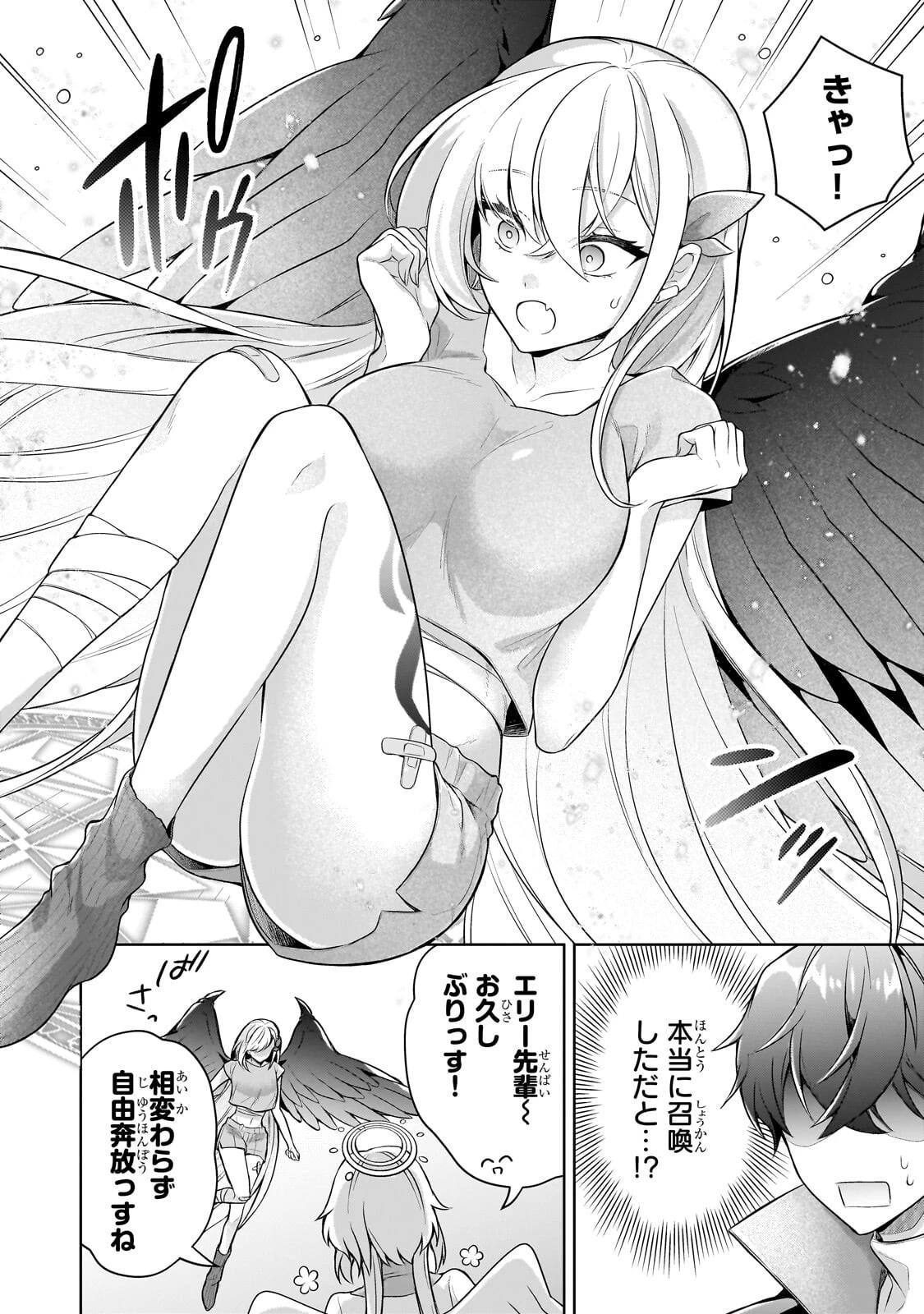 攻撃力ゼロから始める剣聖譚 ～幼馴染の皇女に捨てられ魔法学園に入学したら、魔王と契約することになった～ 第23話 - 2