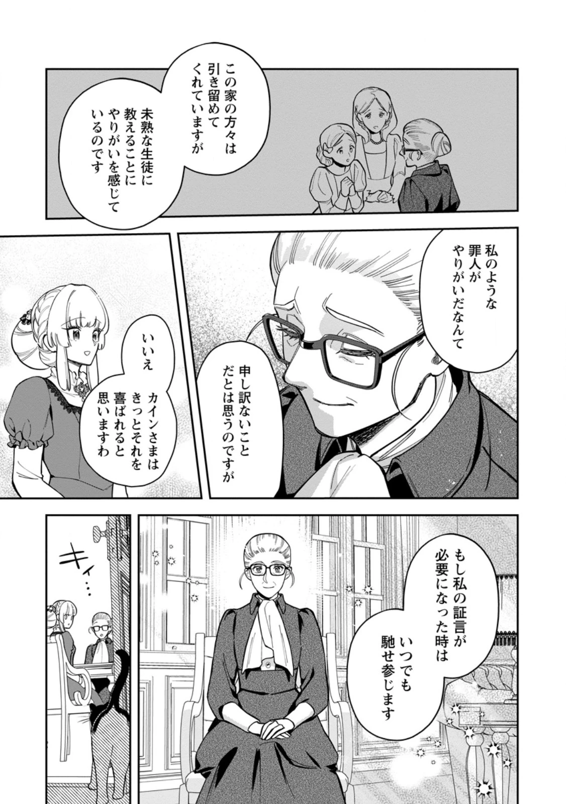 関係改善をあきらめて距離をおいたら、塩対応だった婚約者が絡んでくるようになりました 第50話 - 9