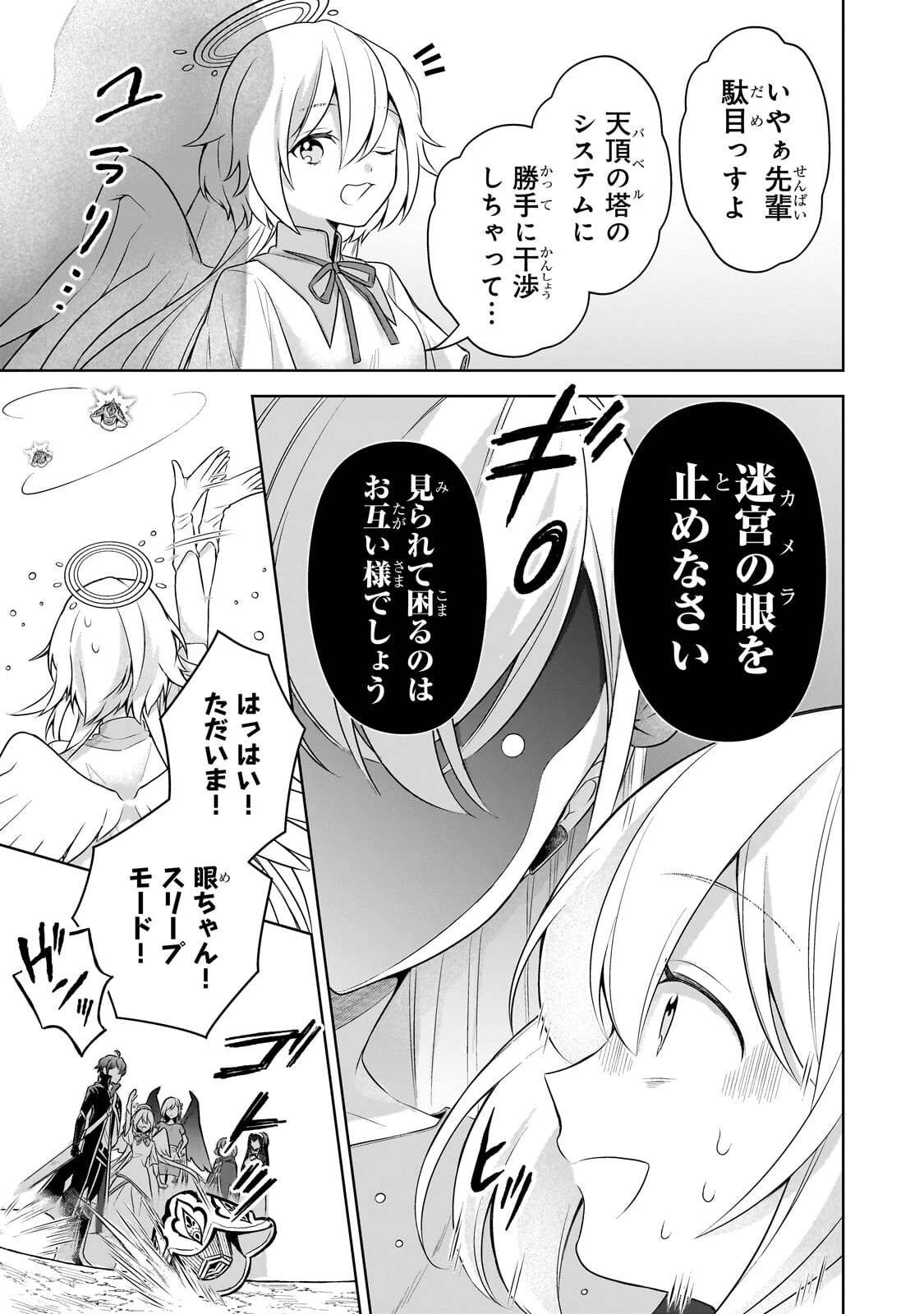 攻撃力ゼロから始める剣聖譚 ～幼馴染の皇女に捨てられ魔法学園に入学したら、魔王と契約することになった～ 第23話 - 3