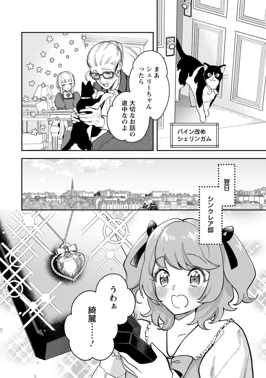 関係改善をあきらめて距離をおいたら、塩対応だった婚約者が絡んでくるようになりました 第50話 - 10