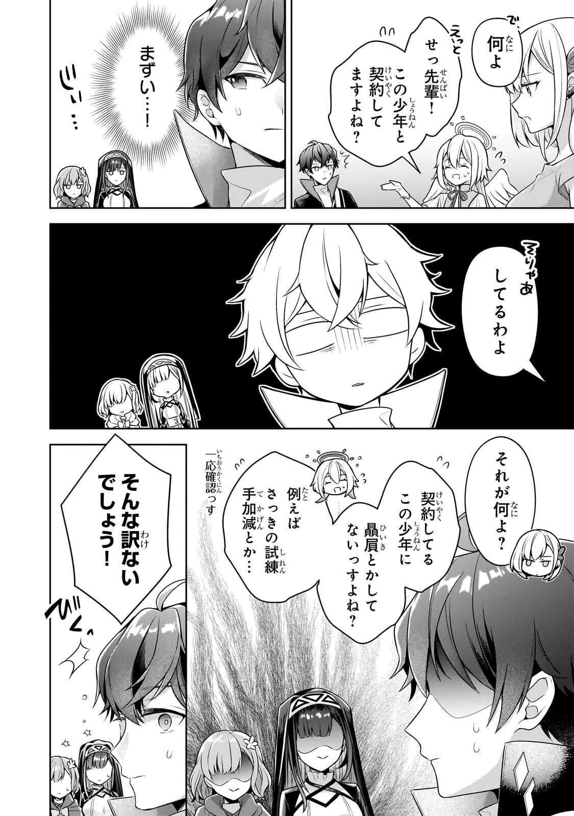 攻撃力ゼロから始める剣聖譚 ～幼馴染の皇女に捨てられ魔法学園に入学したら、魔王と契約することになった～ 第23話 - 4