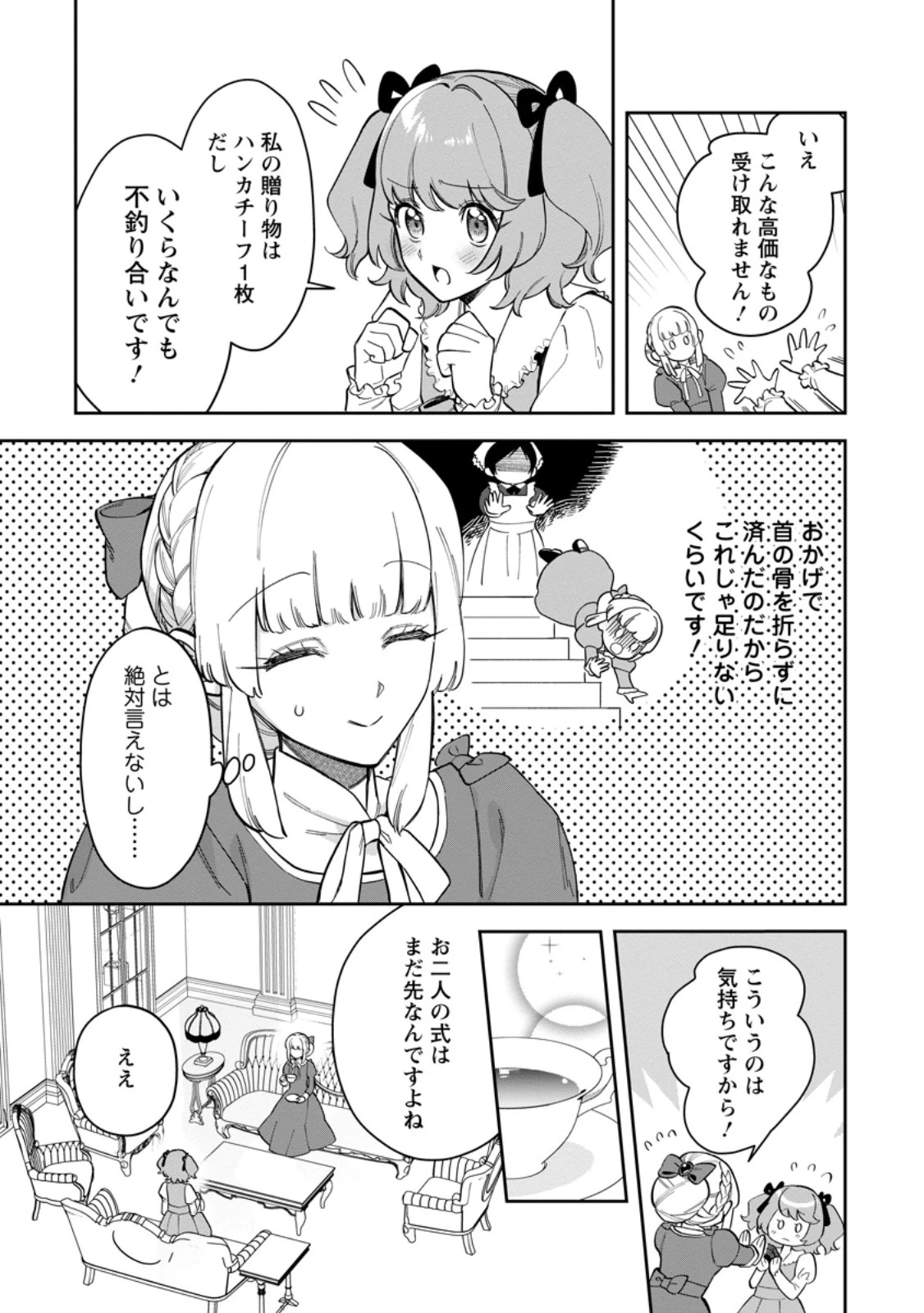 関係改善をあきらめて距離をおいたら、塩対応だった婚約者が絡んでくるようになりました 第50話 - 11