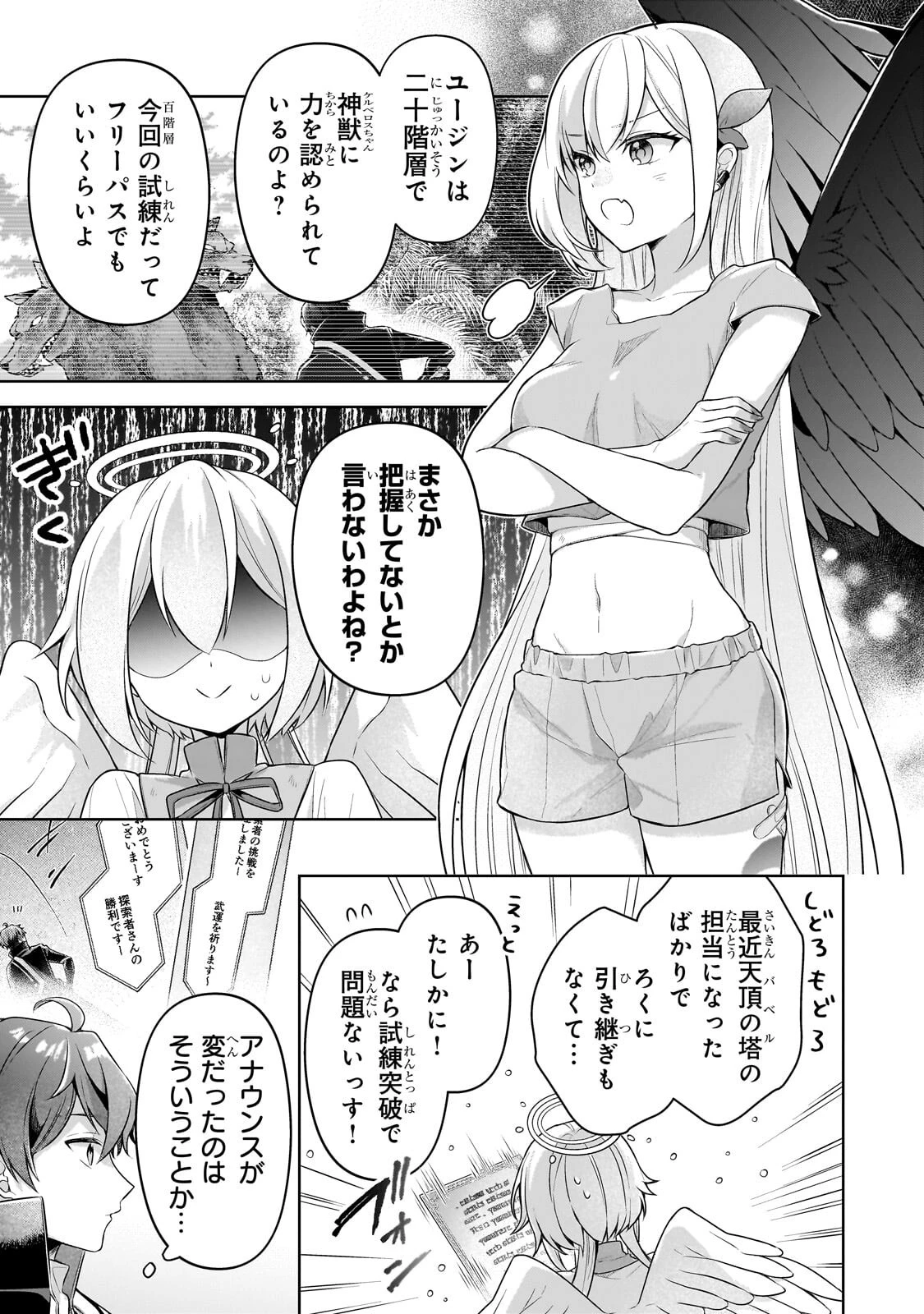 攻撃力ゼロから始める剣聖譚 ～幼馴染の皇女に捨てられ魔法学園に入学したら、魔王と契約することになった～ 第23話 - 5
