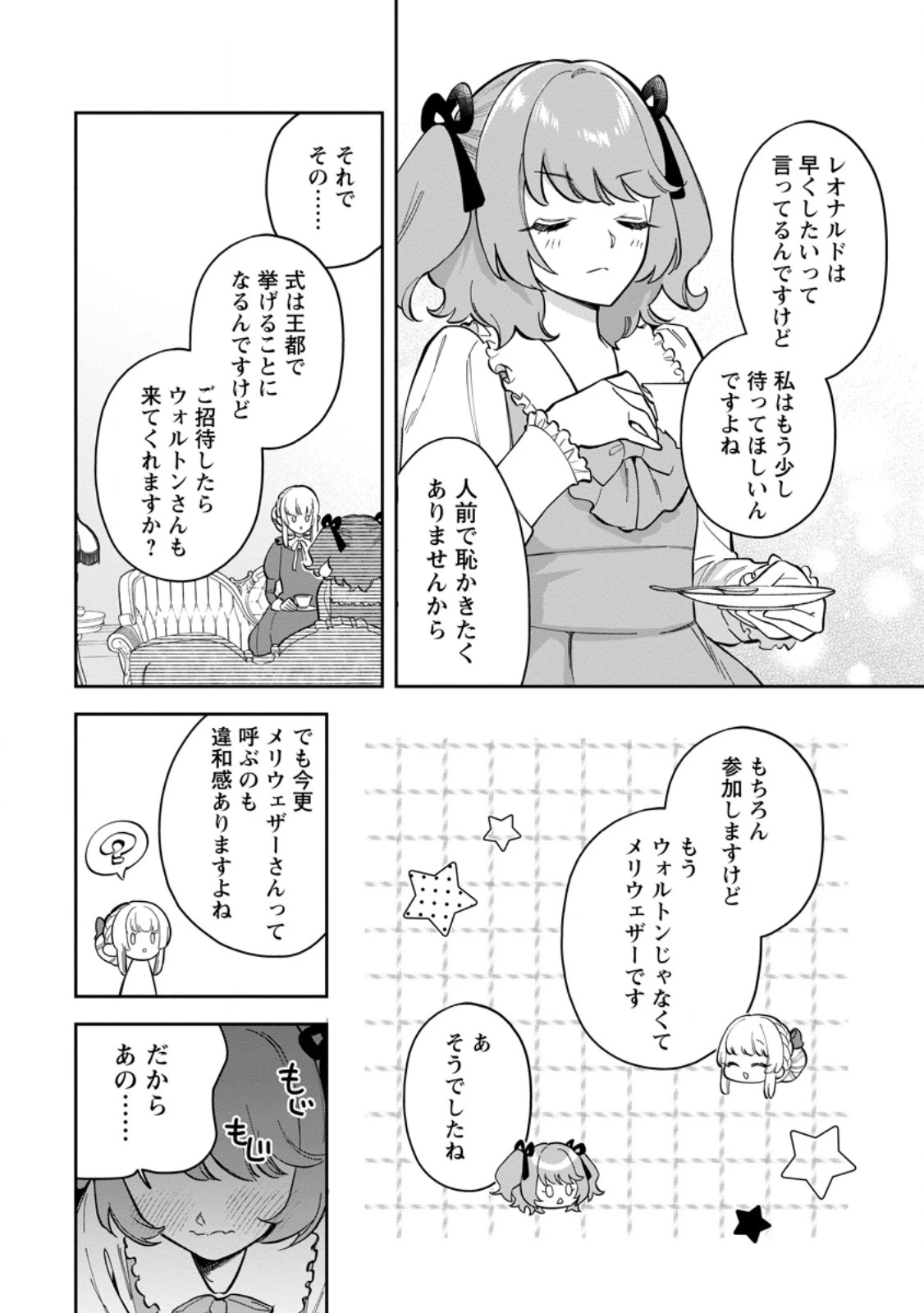 関係改善をあきらめて距離をおいたら、塩対応だった婚約者が絡んでくるようになりました 第50話 - 12