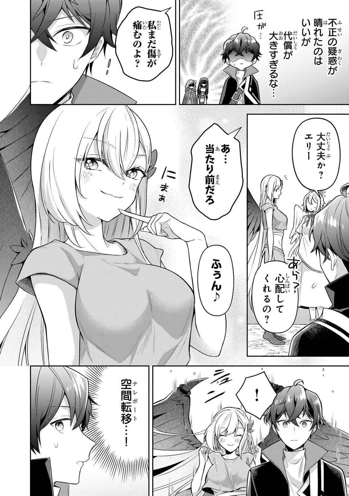 攻撃力ゼロから始める剣聖譚 ～幼馴染の皇女に捨てられ魔法学園に入学したら、魔王と契約することになった～ 第23話 - 6