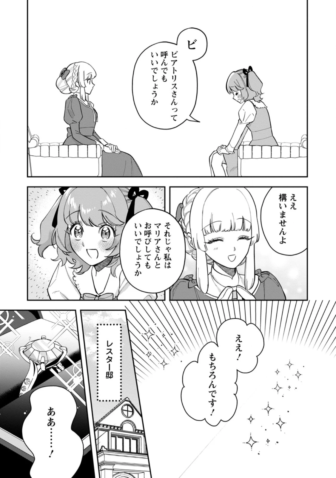 関係改善をあきらめて距離をおいたら、塩対応だった婚約者が絡んでくるようになりました 第50話 - 13