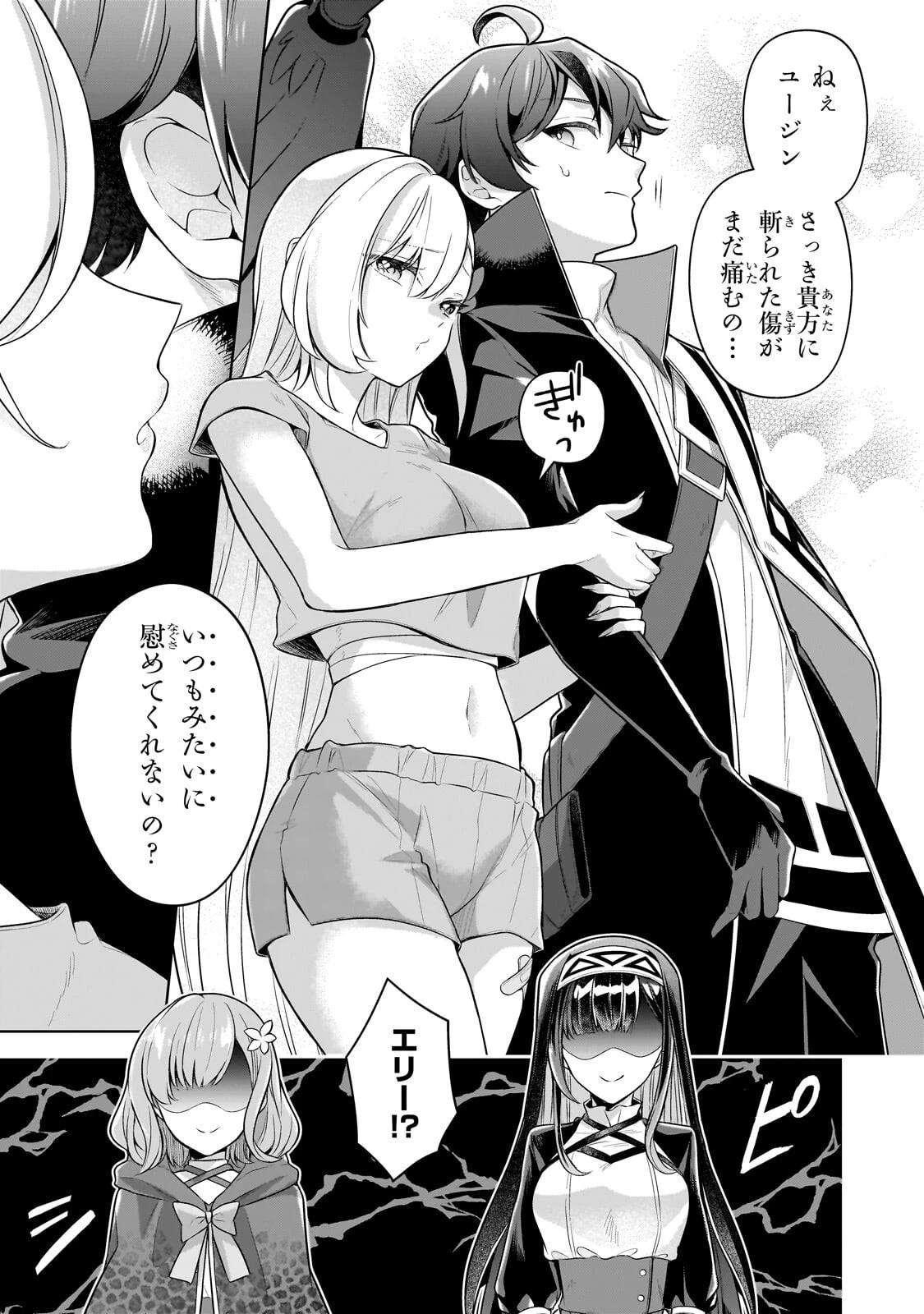 攻撃力ゼロから始める剣聖譚 ～幼馴染の皇女に捨てられ魔法学園に入学したら、魔王と契約することになった～ 第23話 - 7