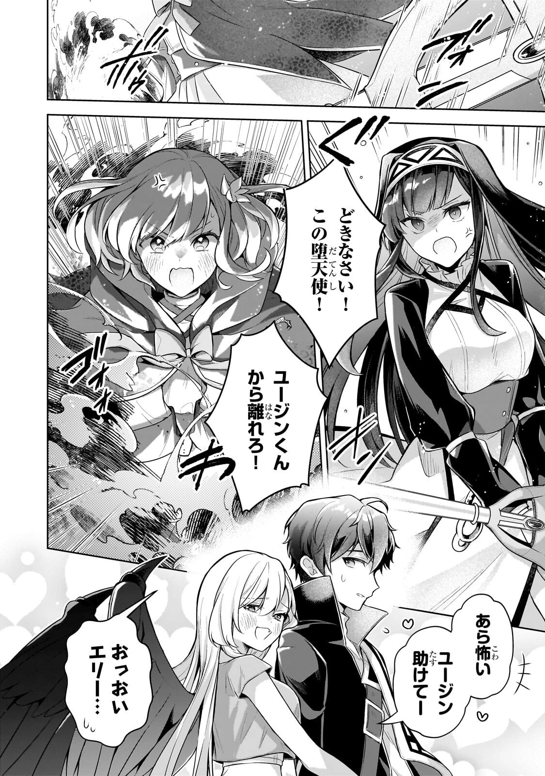 攻撃力ゼロから始める剣聖譚 ～幼馴染の皇女に捨てられ魔法学園に入学したら、魔王と契約することになった～ 第23話 - 8