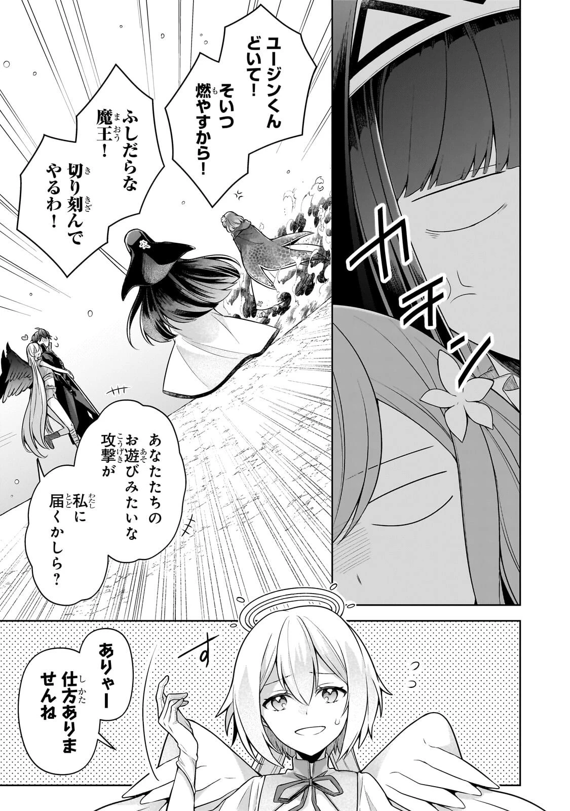 攻撃力ゼロから始める剣聖譚 ～幼馴染の皇女に捨てられ魔法学園に入学したら、魔王と契約することになった～ 第23話 - 9