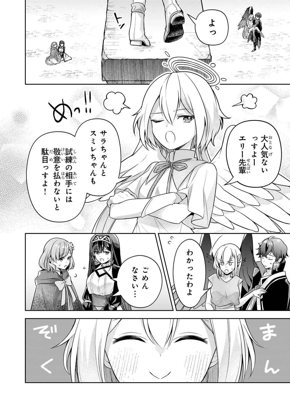 攻撃力ゼロから始める剣聖譚 ～幼馴染の皇女に捨てられ魔法学園に入学したら、魔王と契約することになった～ 第23話 - 12