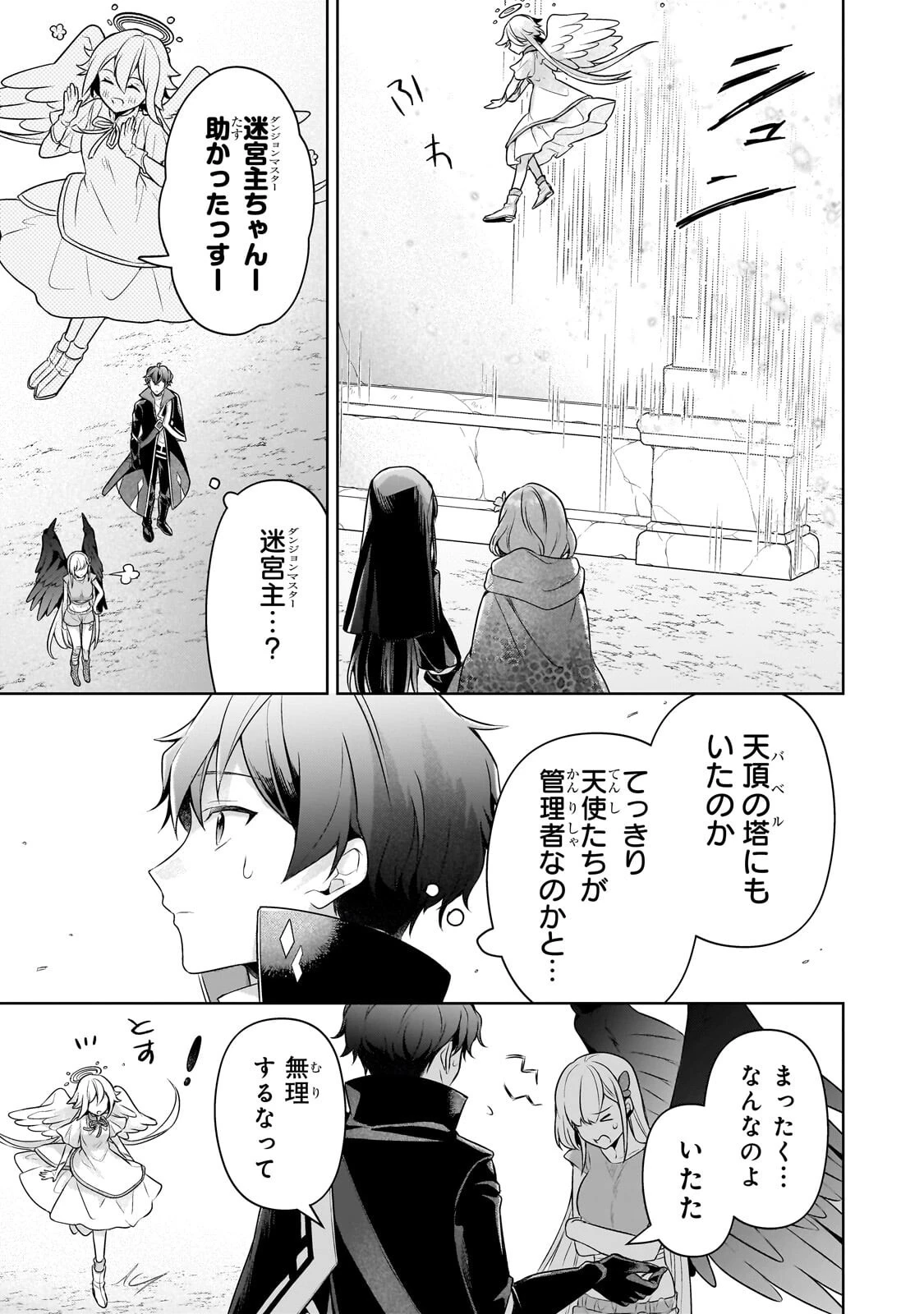攻撃力ゼロから始める剣聖譚 ～幼馴染の皇女に捨てられ魔法学園に入学したら、魔王と契約することになった～ 第23話 - 13