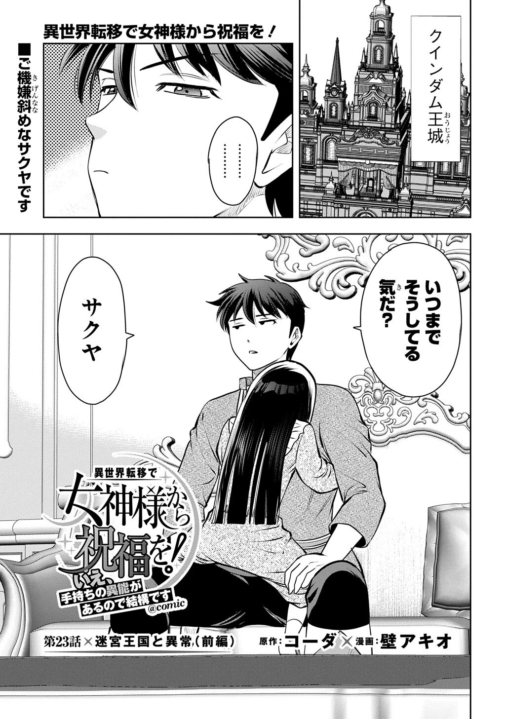 異世界転移で女神様から祝福を!～いえ、手持ちの異能があるので結構です～@COMIC 第23話 - 1