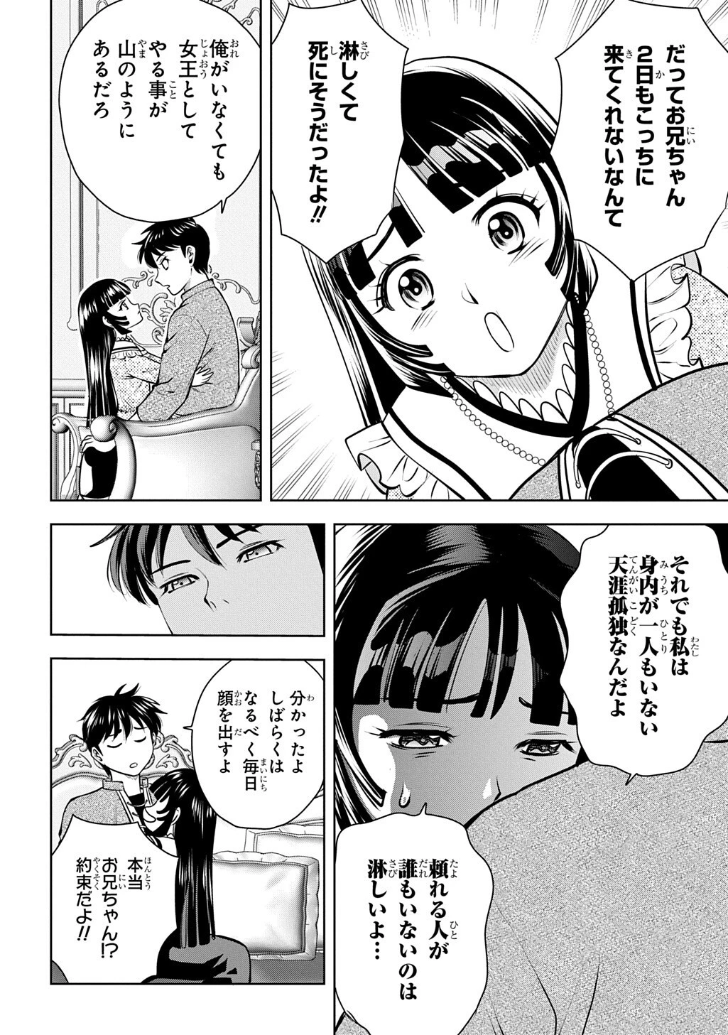 異世界転移で女神様から祝福を!～いえ、手持ちの異能があるので結構です～@COMIC 第23話 - 2