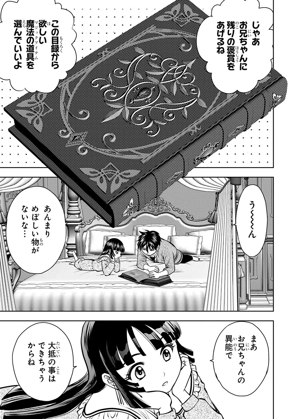 異世界転移で女神様から祝福を!～いえ、手持ちの異能があるので結構です～@COMIC 第23話 - 3
