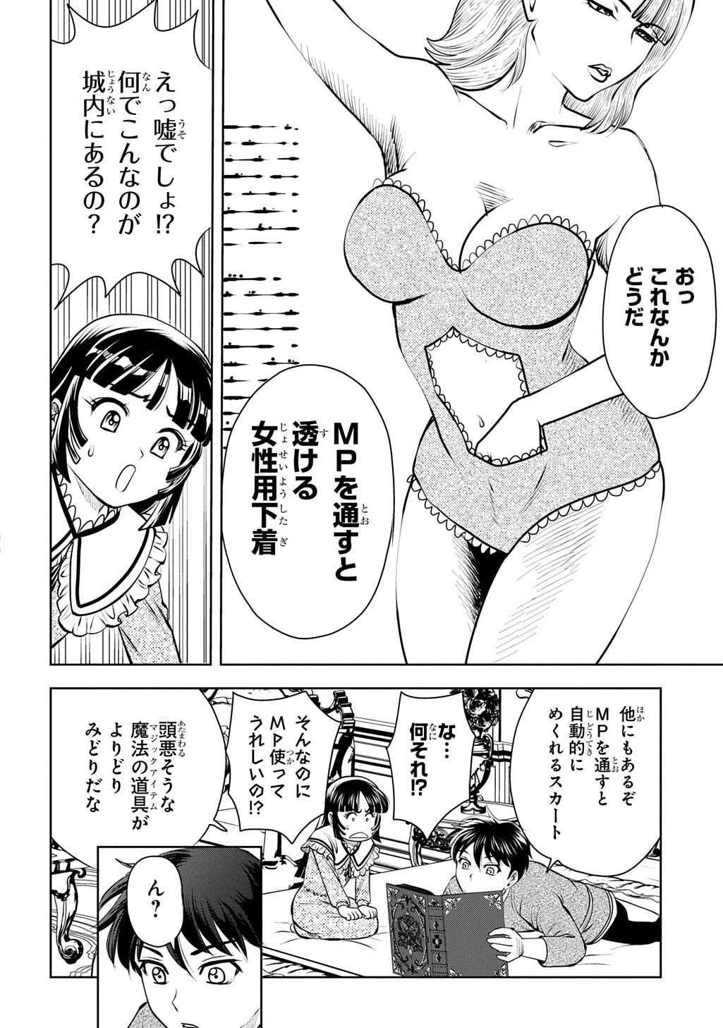 異世界転移で女神様から祝福を!～いえ、手持ちの異能があるので結構です～@COMIC 第23話 - 4