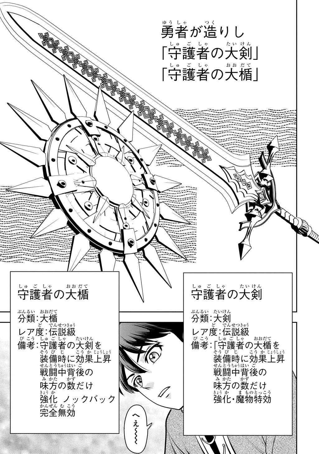 異世界転移で女神様から祝福を!～いえ、手持ちの異能があるので結構です～@COMIC 第23話 - 5