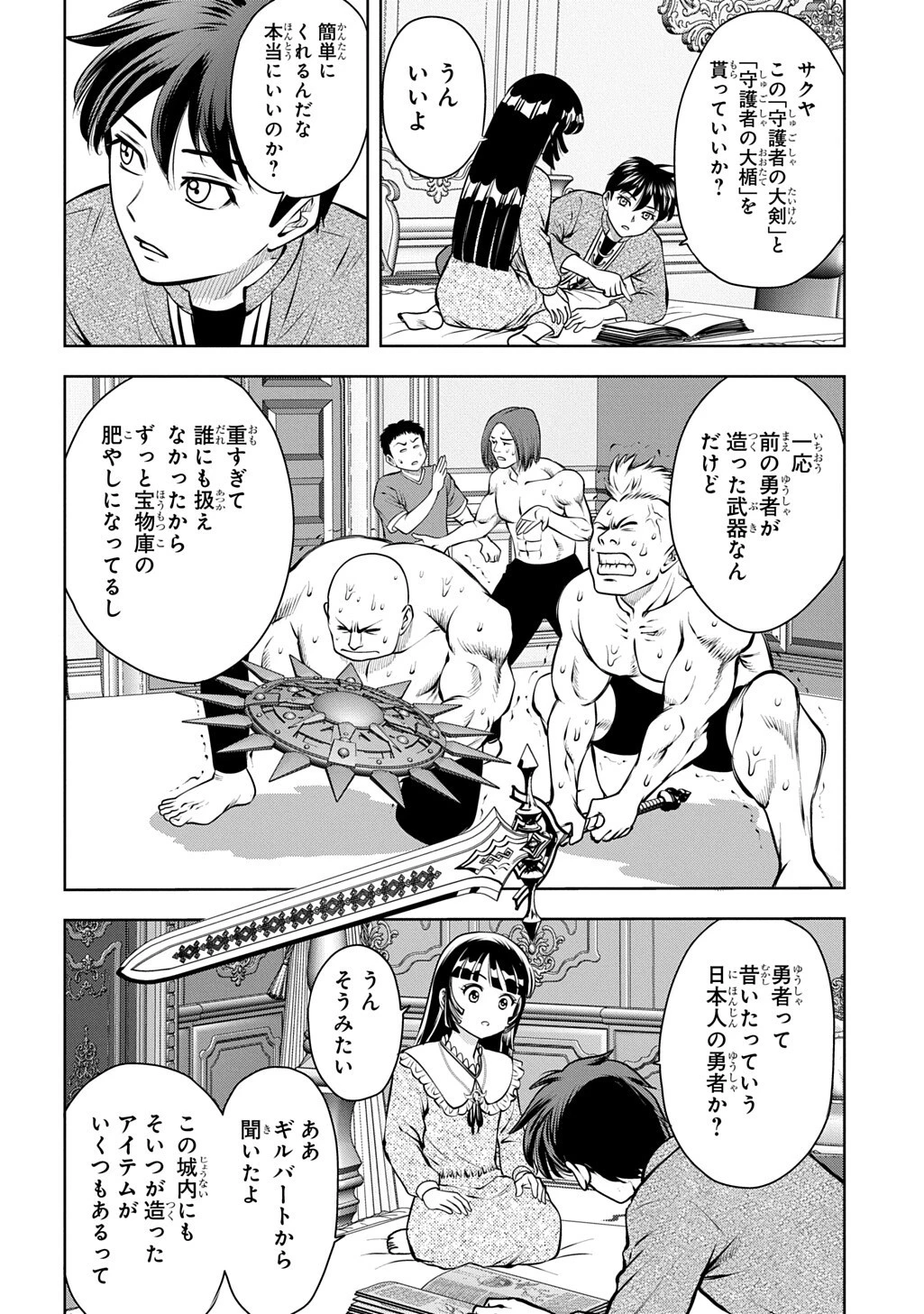 異世界転移で女神様から祝福を!～いえ、手持ちの異能があるので結構です～@COMIC 第23話 - 6