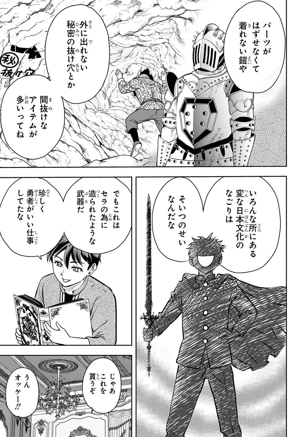 異世界転移で女神様から祝福を!～いえ、手持ちの異能があるので結構です～@COMIC 第23話 - 7