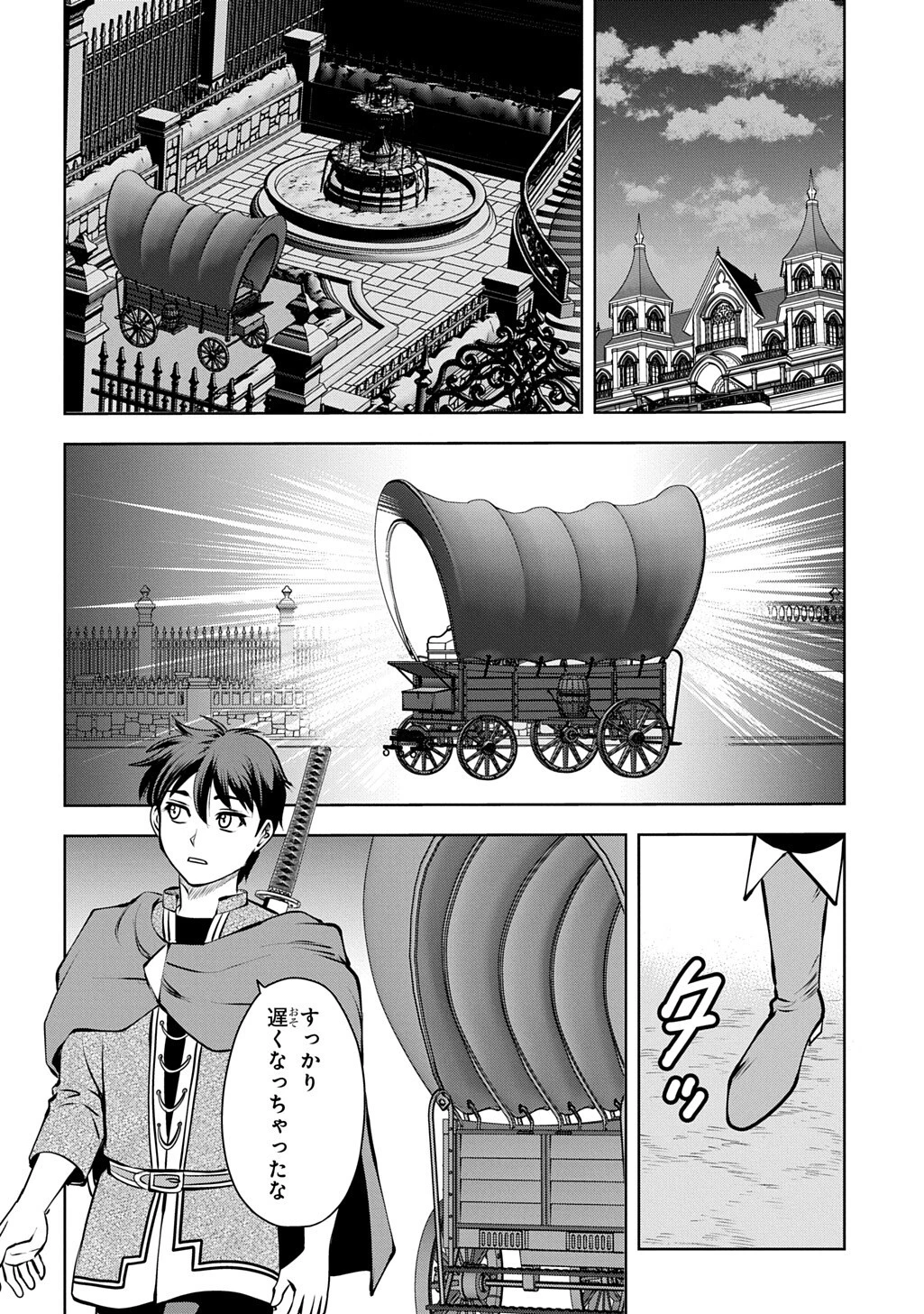 異世界転移で女神様から祝福を!～いえ、手持ちの異能があるので結構です～@COMIC 第23話 - 8