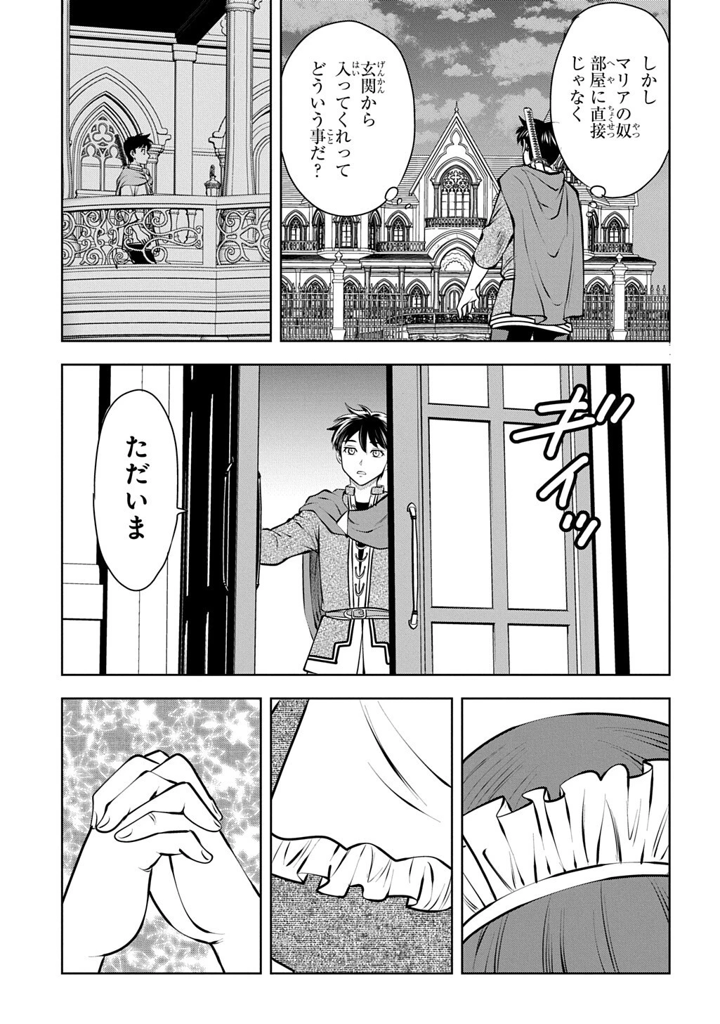異世界転移で女神様から祝福を!～いえ、手持ちの異能があるので結構です～@COMIC 第23話 - 9