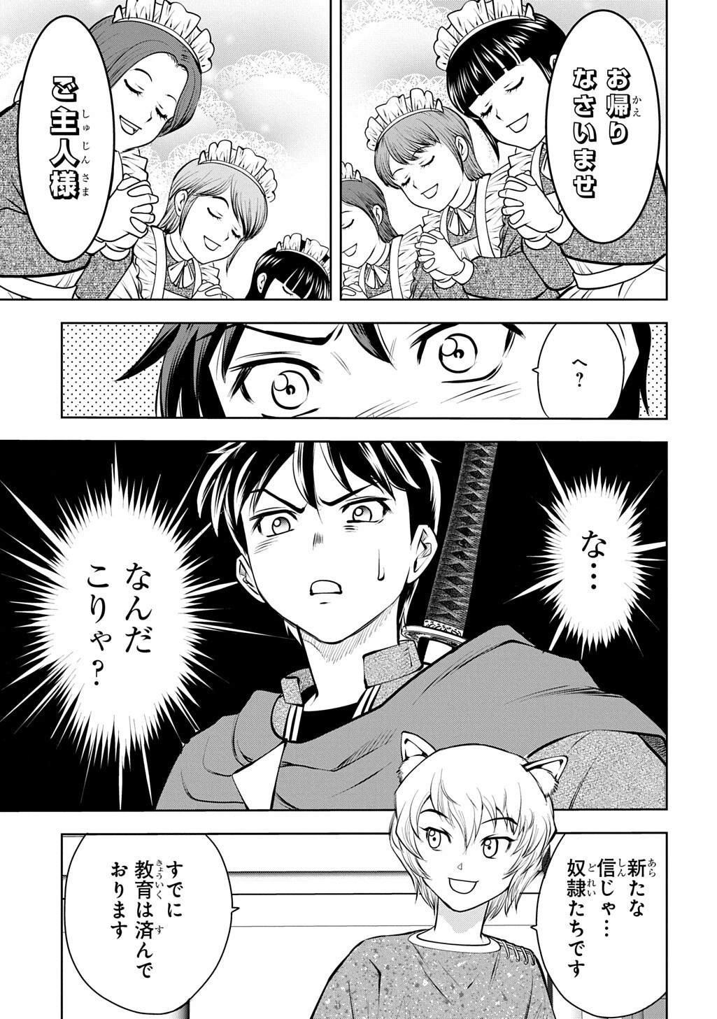 異世界転移で女神様から祝福を!～いえ、手持ちの異能があるので結構です～@COMIC 第23話 - 11