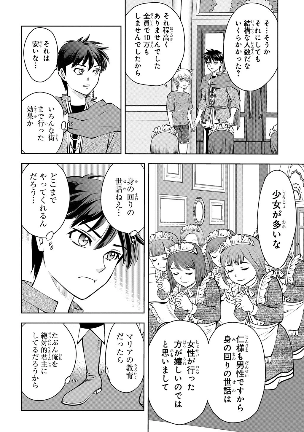 異世界転移で女神様から祝福を!～いえ、手持ちの異能があるので結構です～@COMIC 第23話 - 12