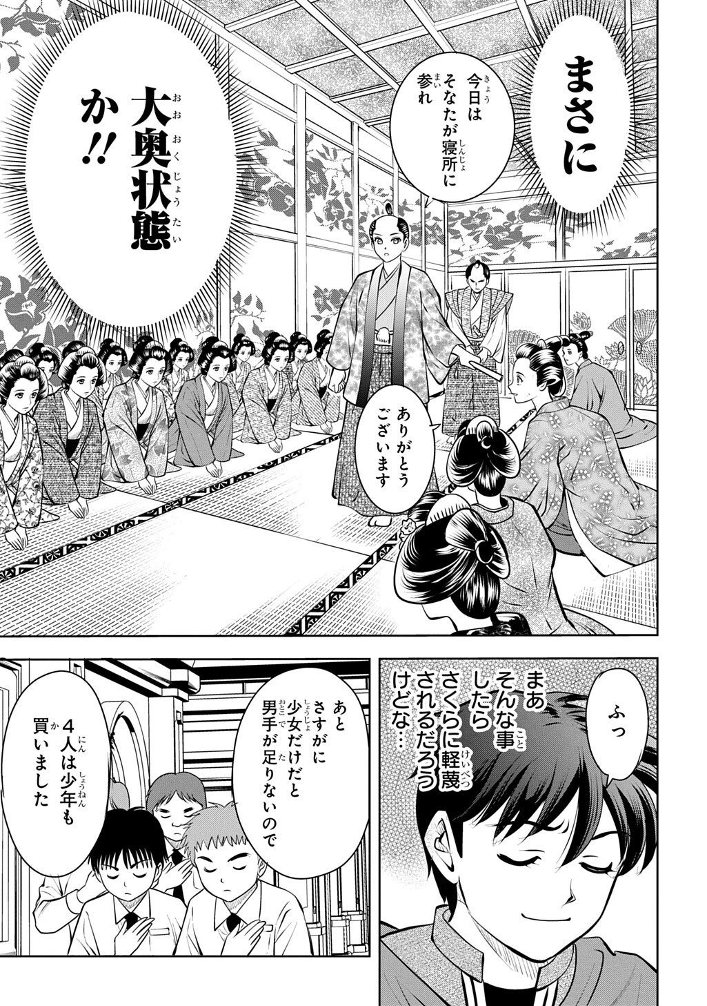 異世界転移で女神様から祝福を!～いえ、手持ちの異能があるので結構です～@COMIC 第23話 - 13
