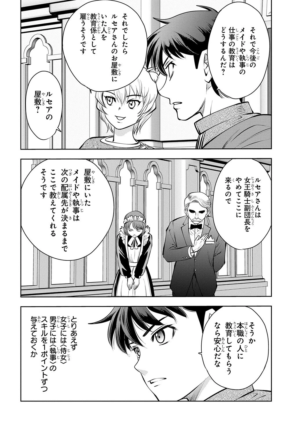 異世界転移で女神様から祝福を!～いえ、手持ちの異能があるので結構です～@COMIC 第23話 - 14